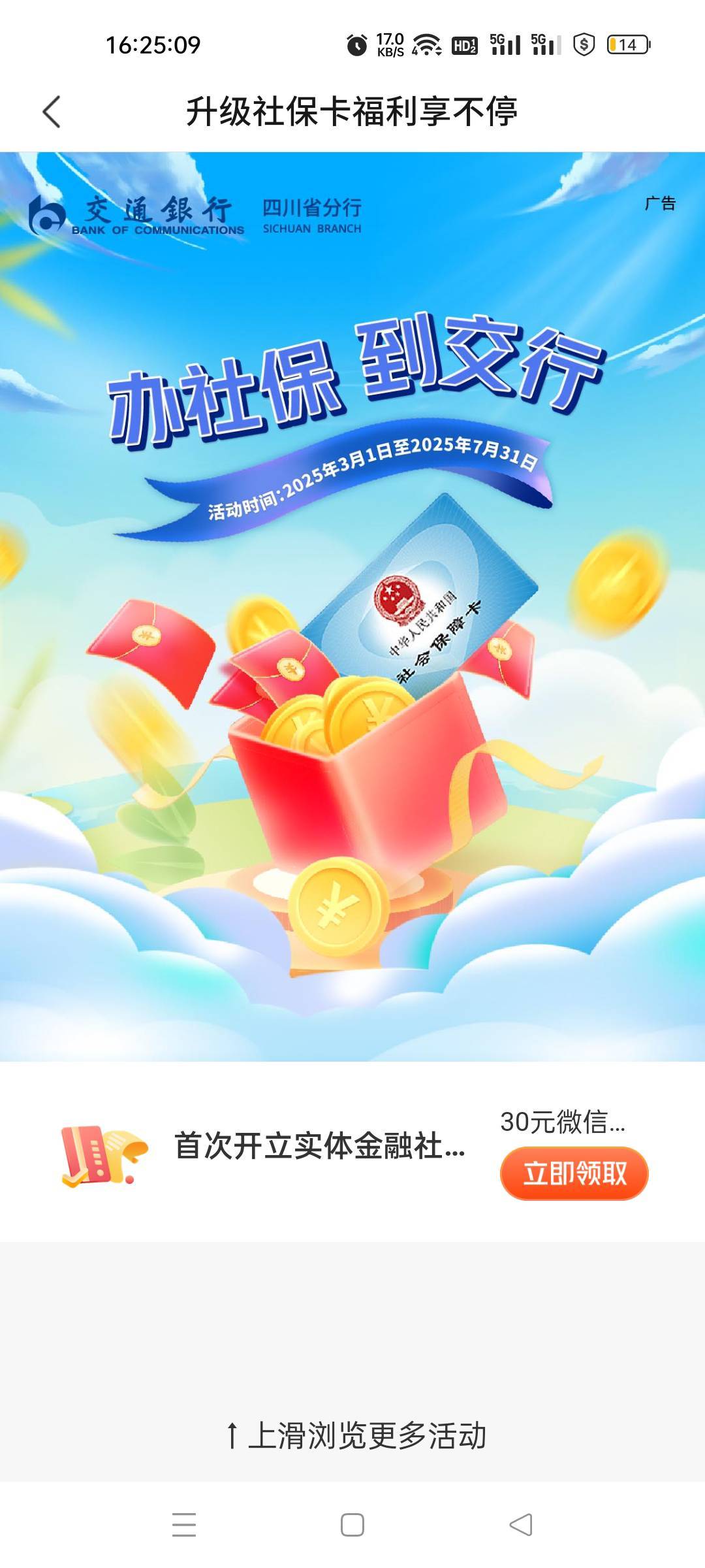 这个立减可不可以跳你们能抵扣的 微信里用啊 我是成都分行的怕浪费掉

55 / 作者:我又回来了- / 
