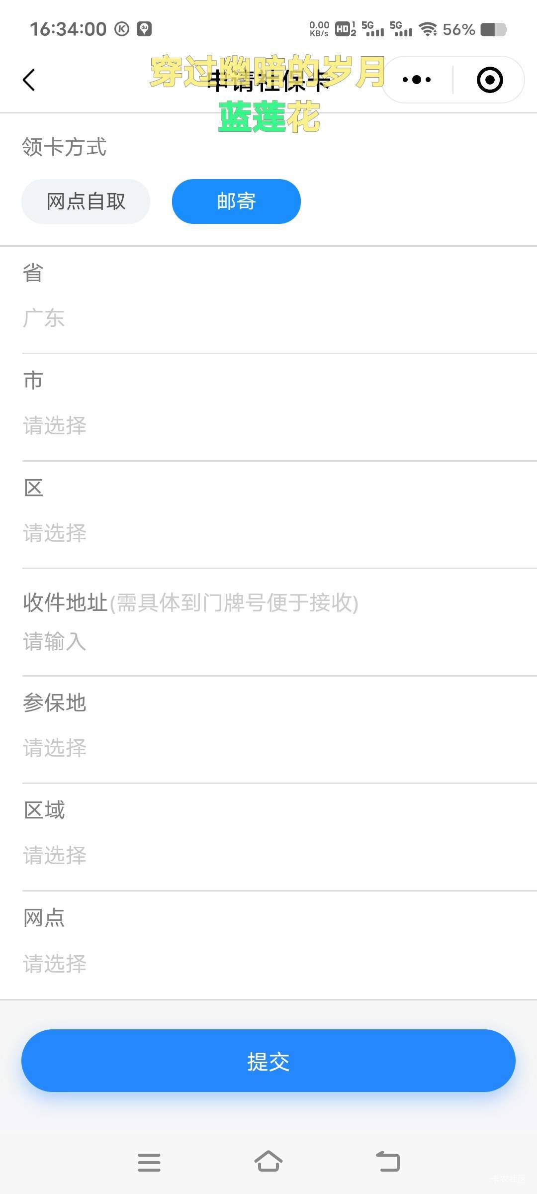 老哥们，你们那个社保卡是选网点自提还是邮寄啊

13 / 作者:扛不住了老哥们 / 