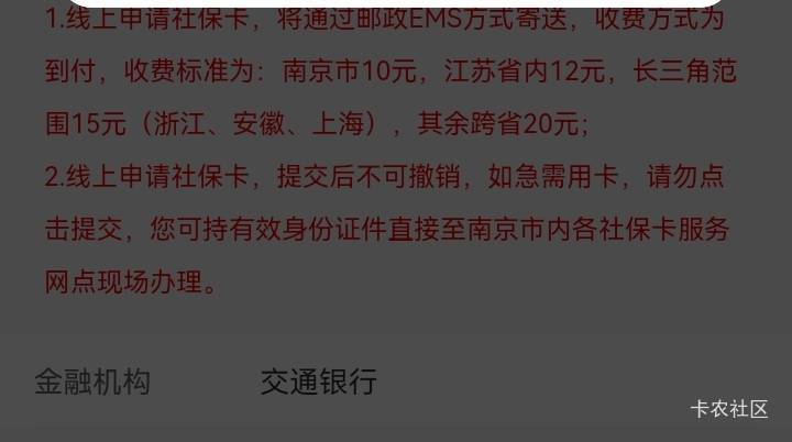 我也可以领了，昨天才申请的南京地区社保卡，智慧人社申请的，没想到这么快


75 / 作者:少年与龙 / 