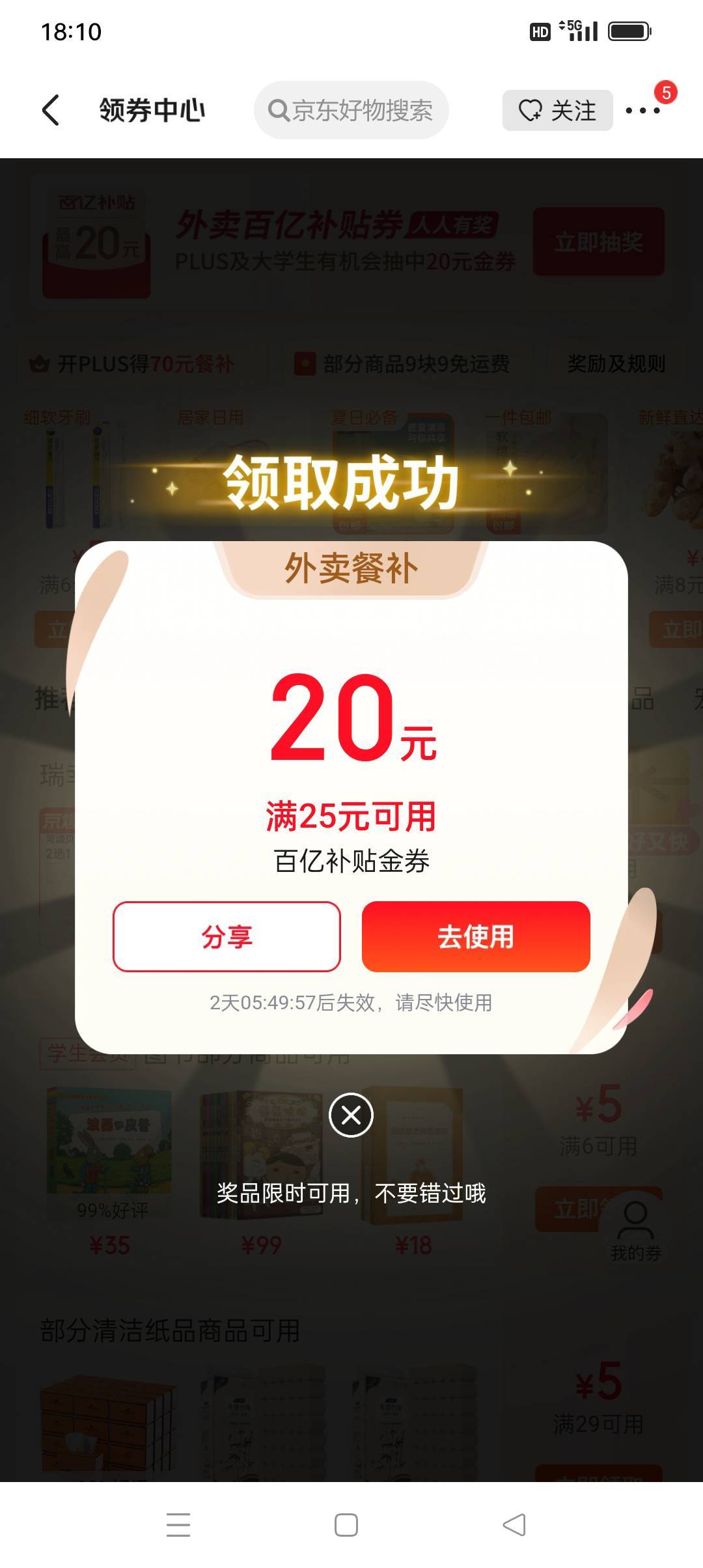 京东这是最大的？今天真运气爆棚

90 / 作者:iyz2 / 