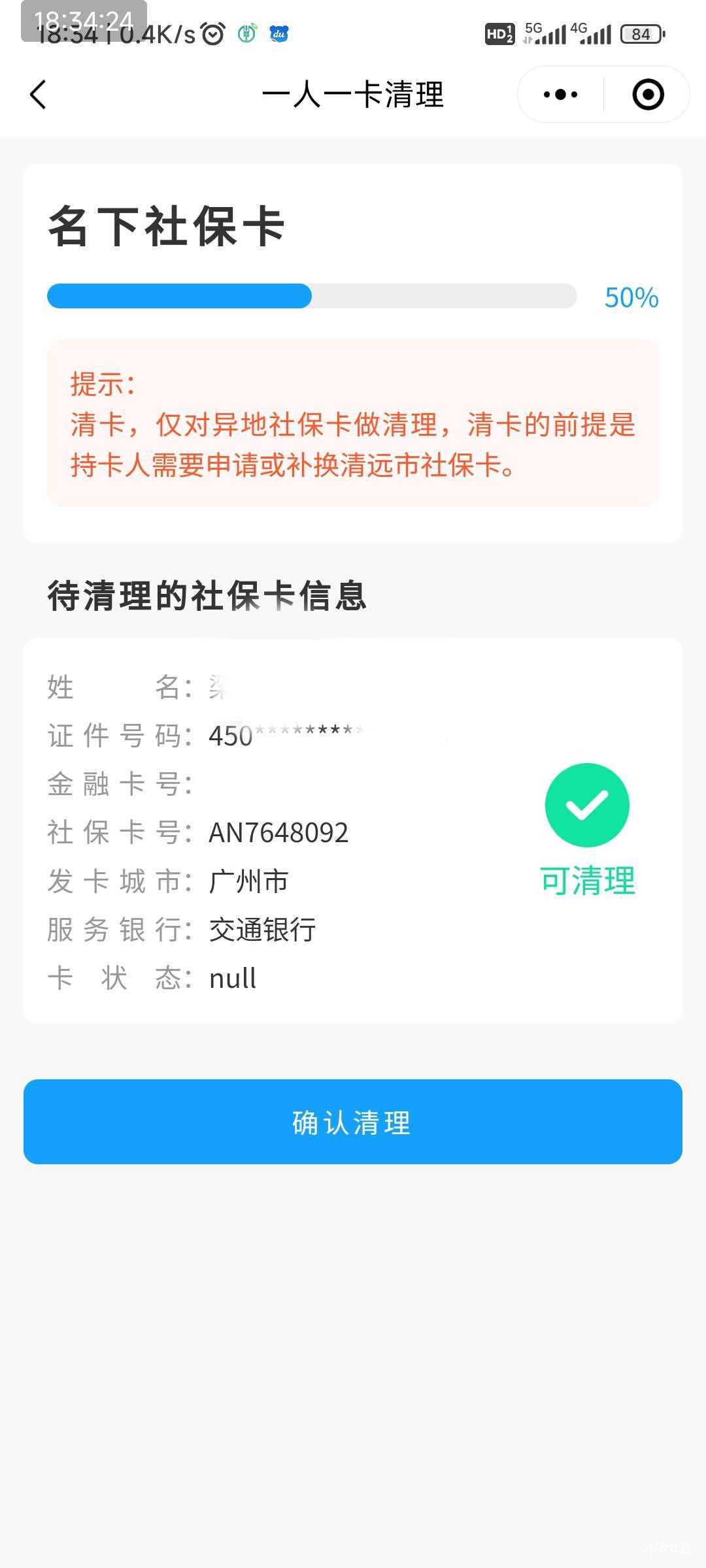周六申请的广州社保卡，怎么不出金融号码？

29 / 作者:我一个在人流浪 / 