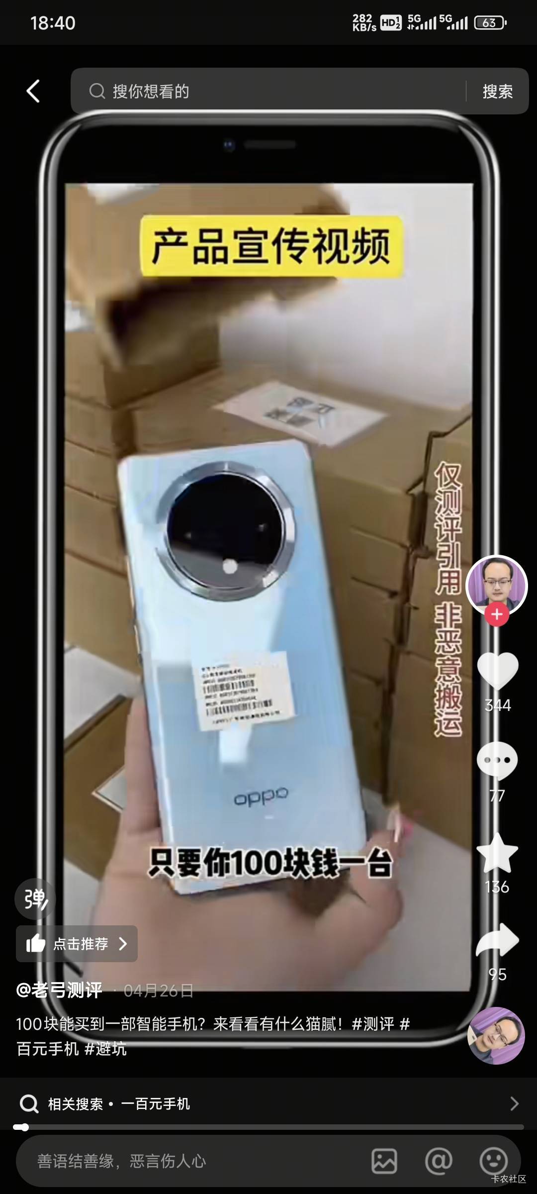 这帮狗揍的玩意，没人管了吗？100块钱一台里面放一块铁板


9 / 作者:卡农豆包 / 