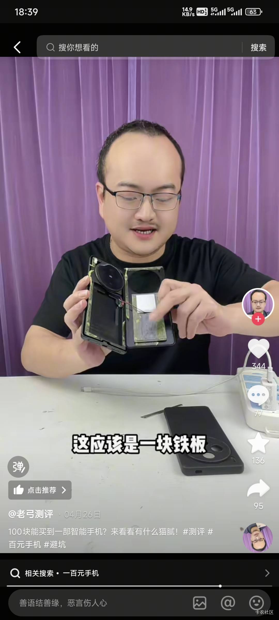 这帮狗揍的玩意，没人管了吗？100块钱一台里面放一块铁板


15 / 作者:卡农豆包 / 