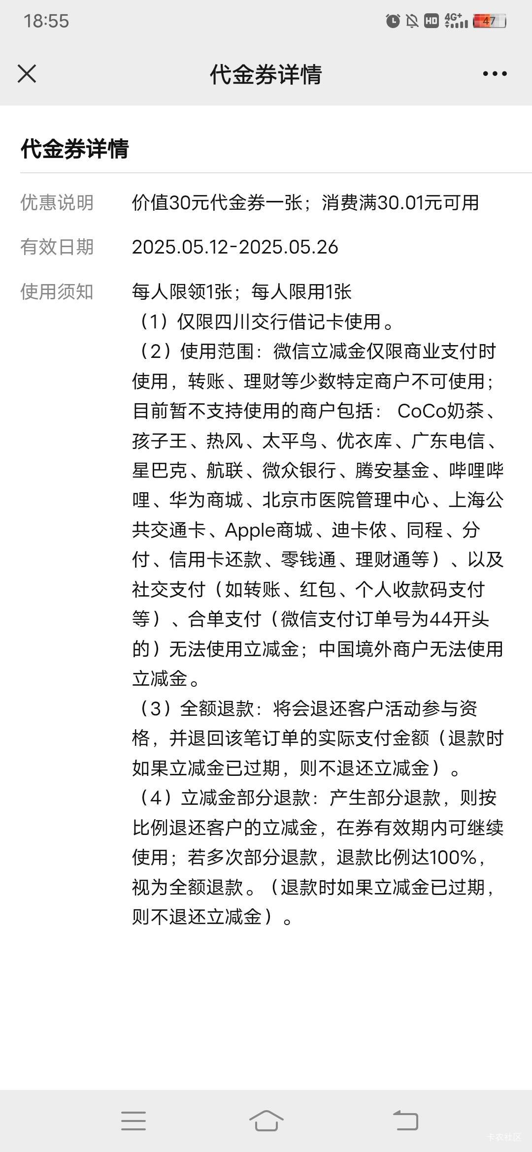 30怎么不抵扣，按说明没毛病啊？是因为电子卡不抵？


81 / 作者:日了中子星 / 
