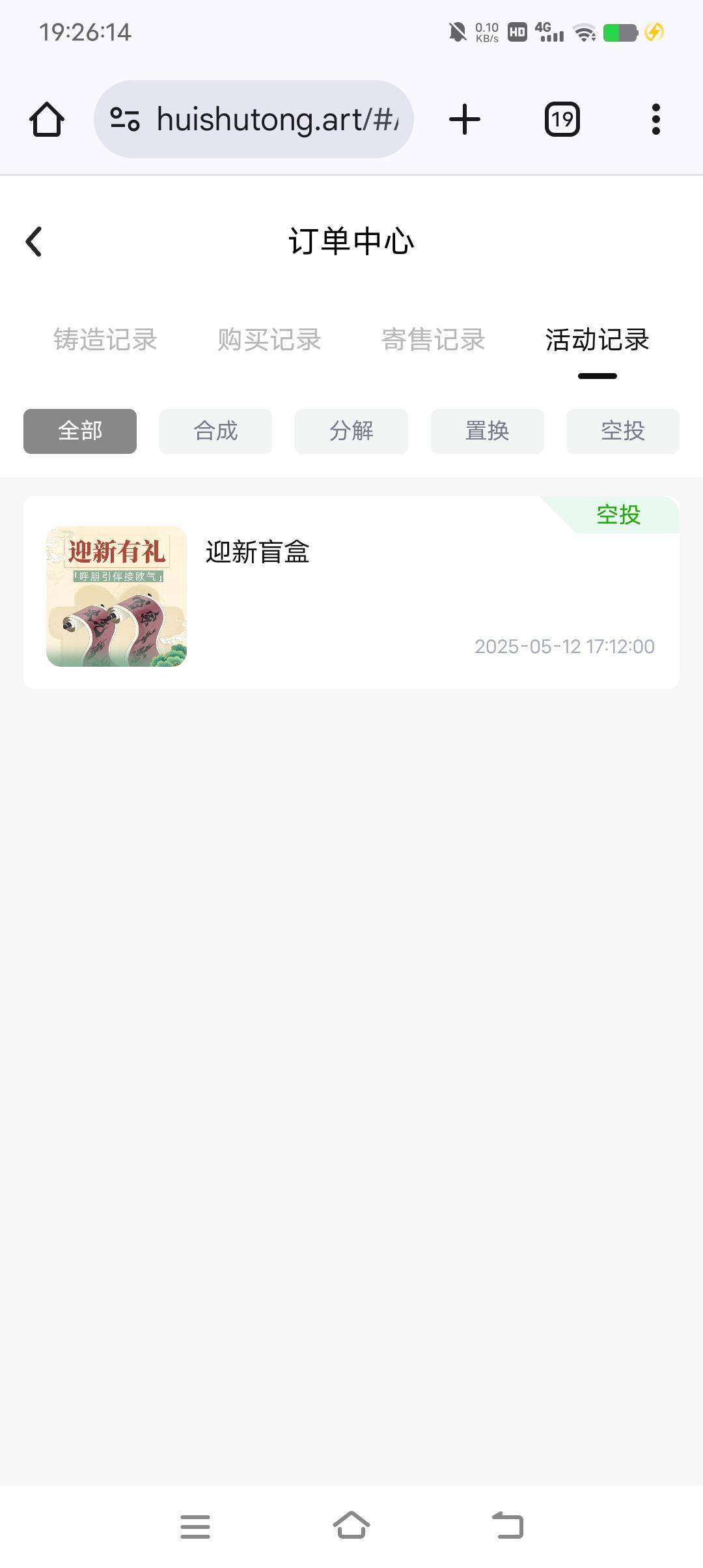 【汇数通】购买/抽奖/转发活动的盲盒已经空投，老哥们留意，你们拉新的空投也发了

25 / 作者:清川4 / 