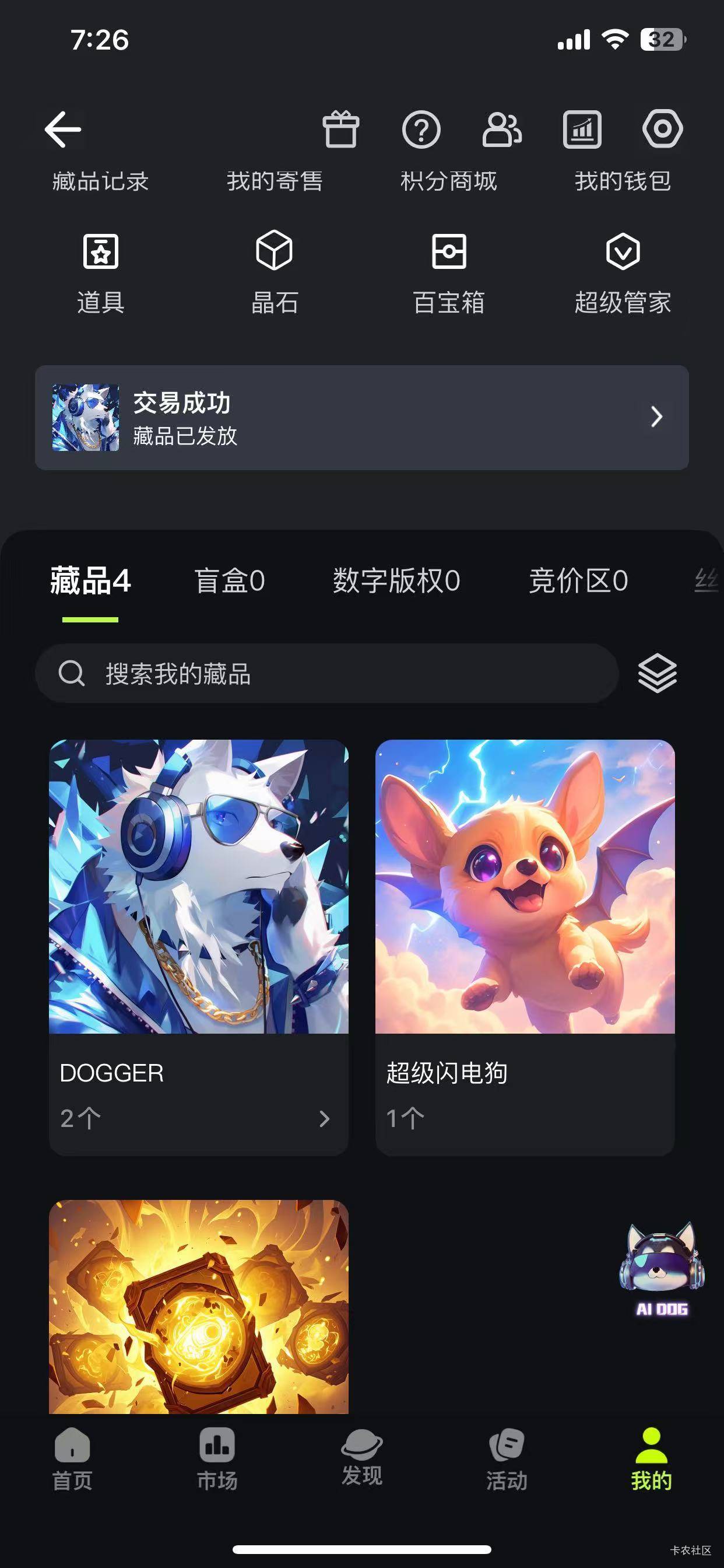 没人发毛吗，老哥们速冲，超链app电量兑换两个热狗藏品秒到，最近数藏行情估计有猪脚74 / 作者:愚喜呐 / 