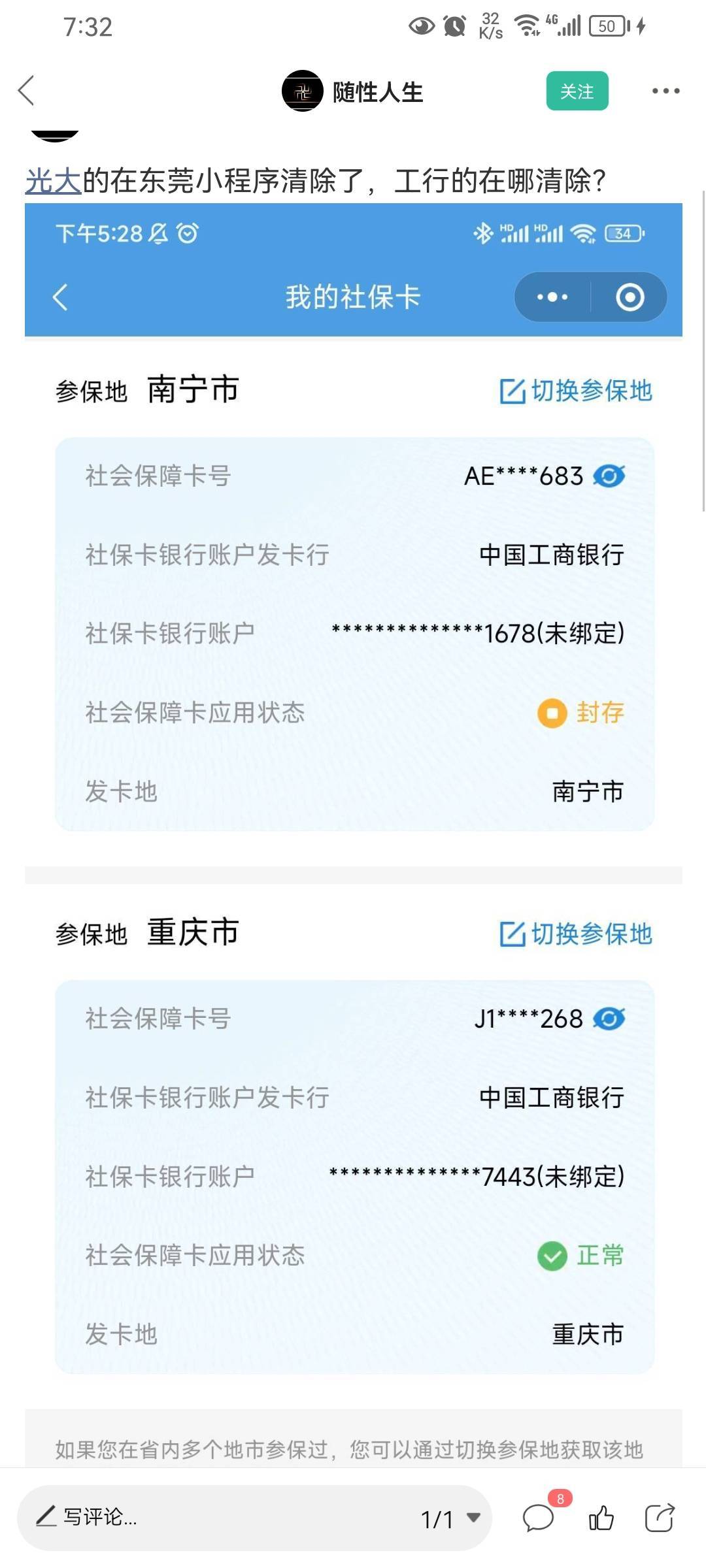 老哥们，这个社保查询是什么软件查的

60 / 作者:偷偷撸毛 / 