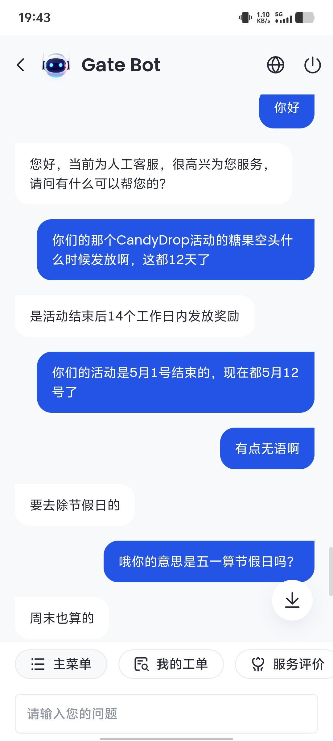 我还信心满满的，等着芝麻开门，给我发空头呢，等了这么久都没动静，我也是真是日了狗39 / 作者:咗咗咗 / 