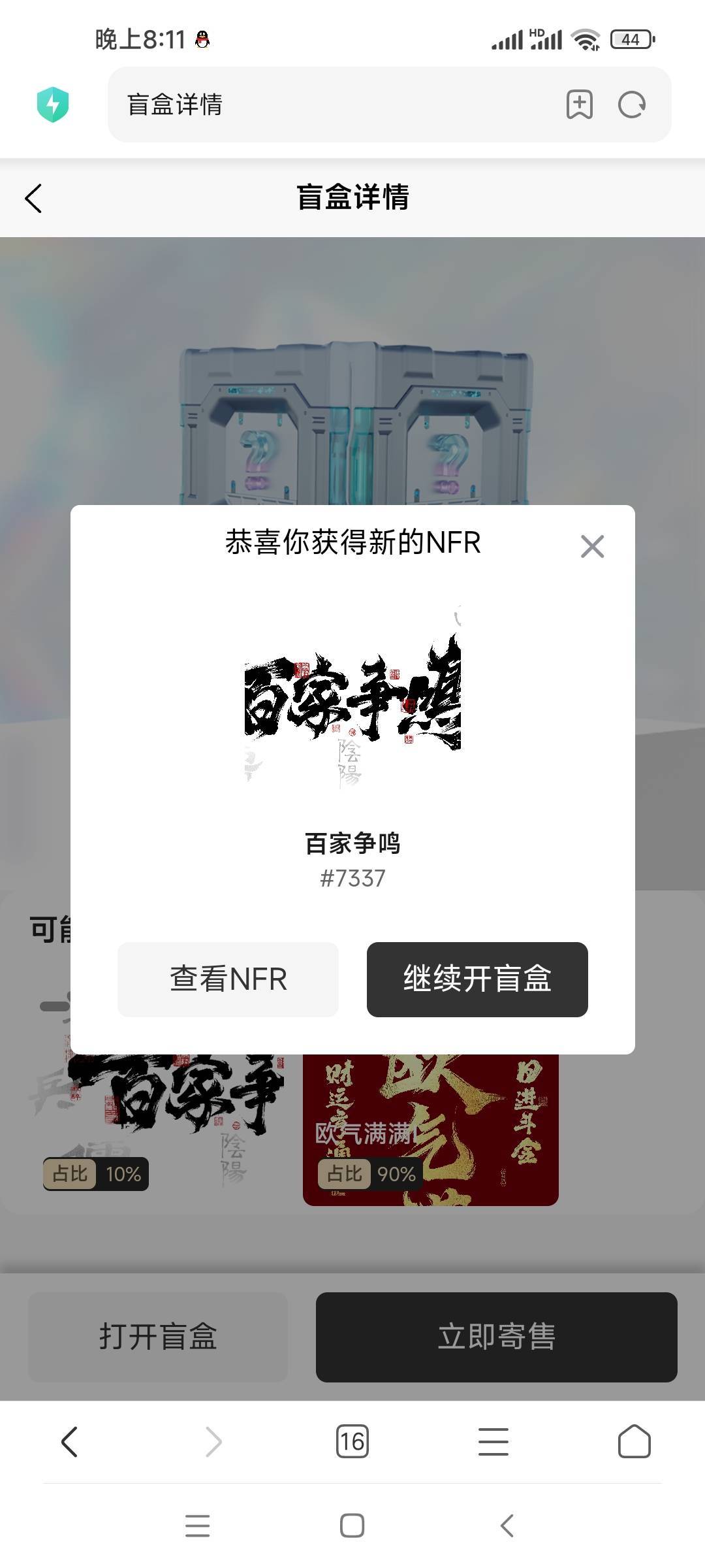 玩数藏这么多年，还有我能中的好运？纯纯老鼠了，哈哈哈

97 / 作者:梓潼先生 / 
