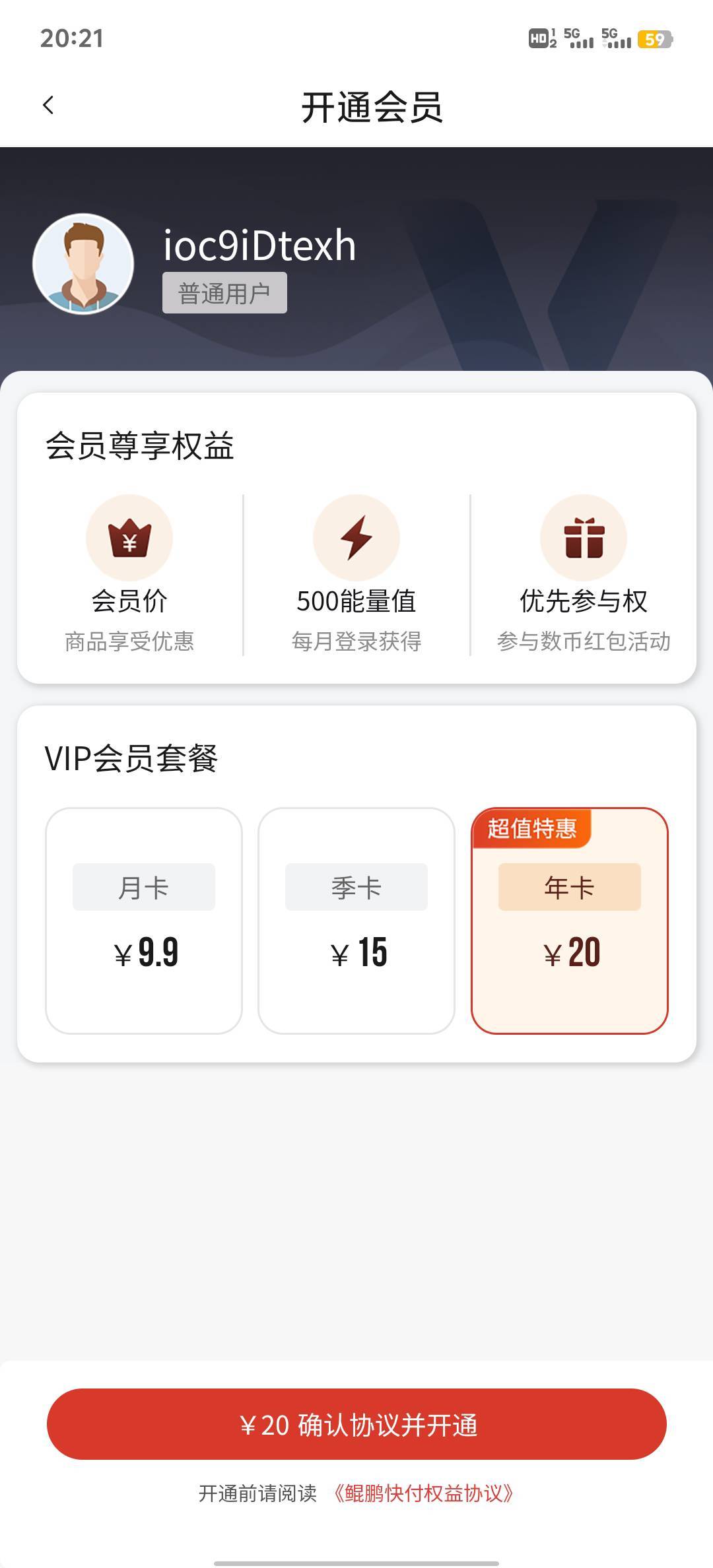 鲲鹏能不能开通年卡？这样应该划算一点。

67 / 作者:可惜他不听jay。 / 