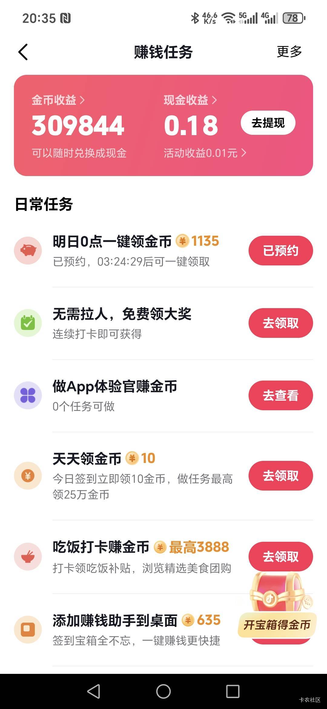 以前不会玩抖音  今天知道怎么让金币提升了  一个号两个小时就赚30


41 / 作者:阿同特no / 