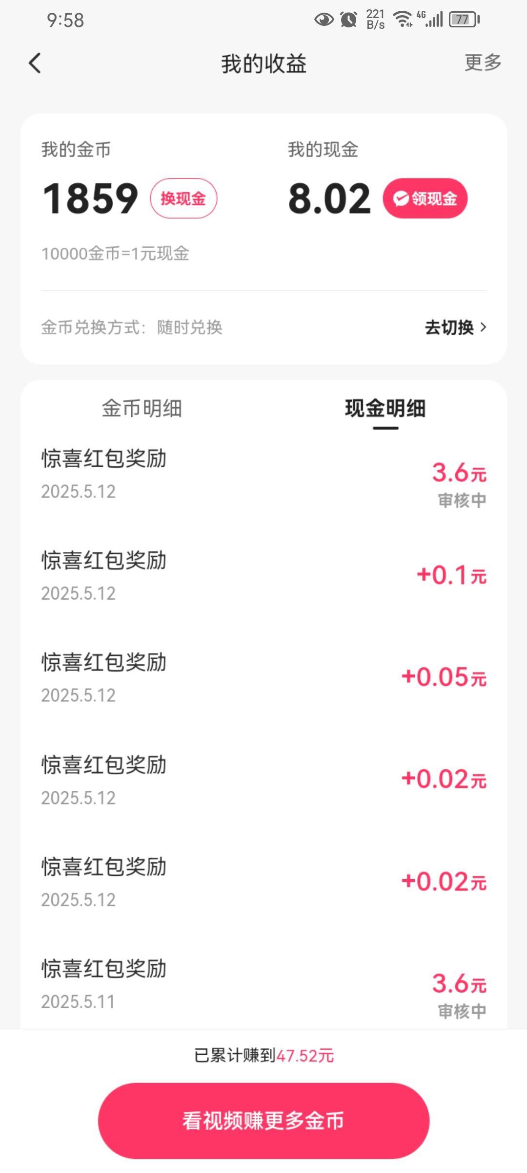 这个快手惊喜现金福利3.6是固定的吗，一个星期了，每天都是3.6，

13 / 作者:偷偷撸毛 / 
