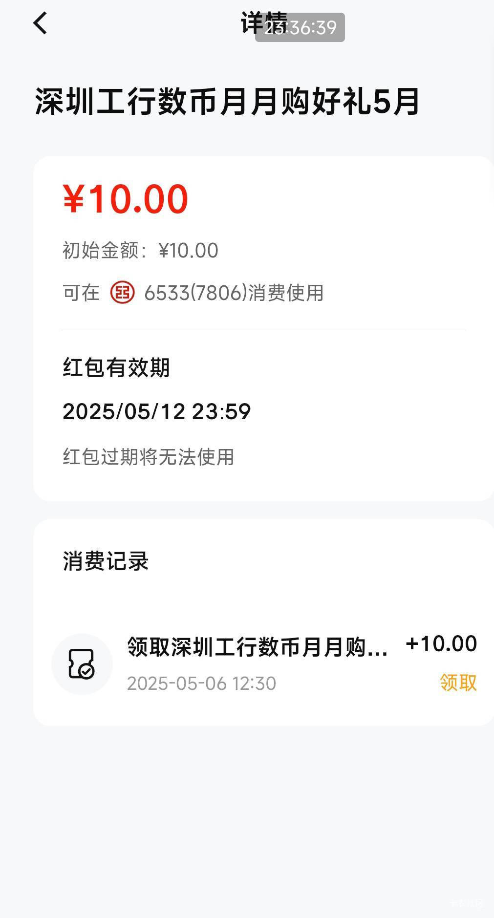 深圳工行数币红包怎么使用啊，要过期了

94 / 作者:永远的小白 / 