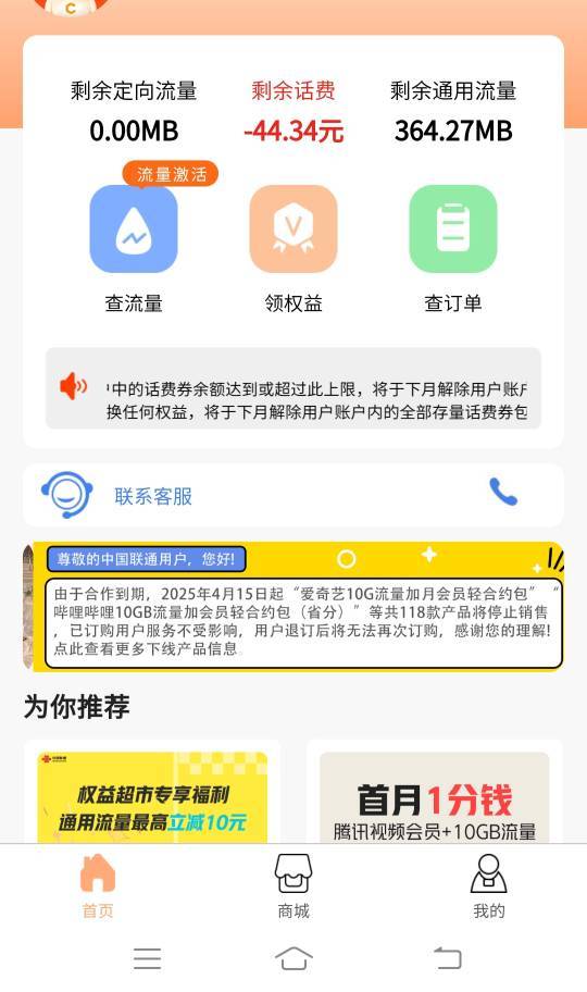 到厦了，话费购了2张30E卡，能退吗，号还想要8月租

80 / 作者:日了中子星 / 