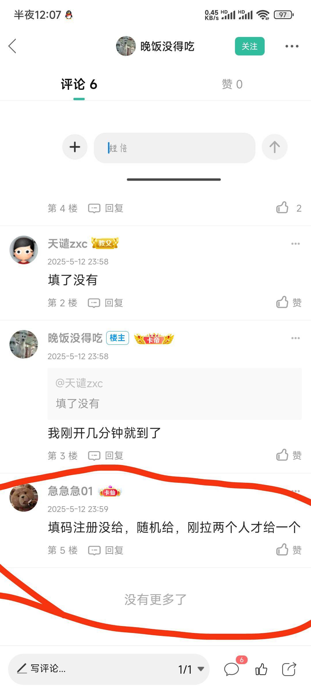 这个老哥很聪明。各位别被白嫖人头咯，很多拿个有的图拉人

35 / 作者:九菊一派@ / 