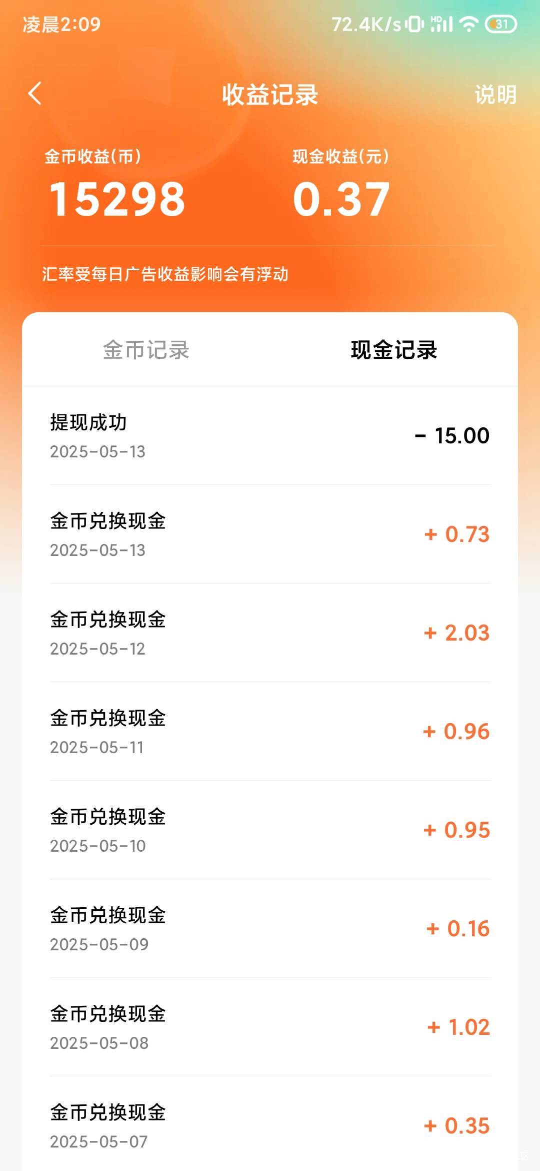 提完这个真的羊毛末日了，软件全部注销卸载一点水没有

52 / 作者:锕木木 / 