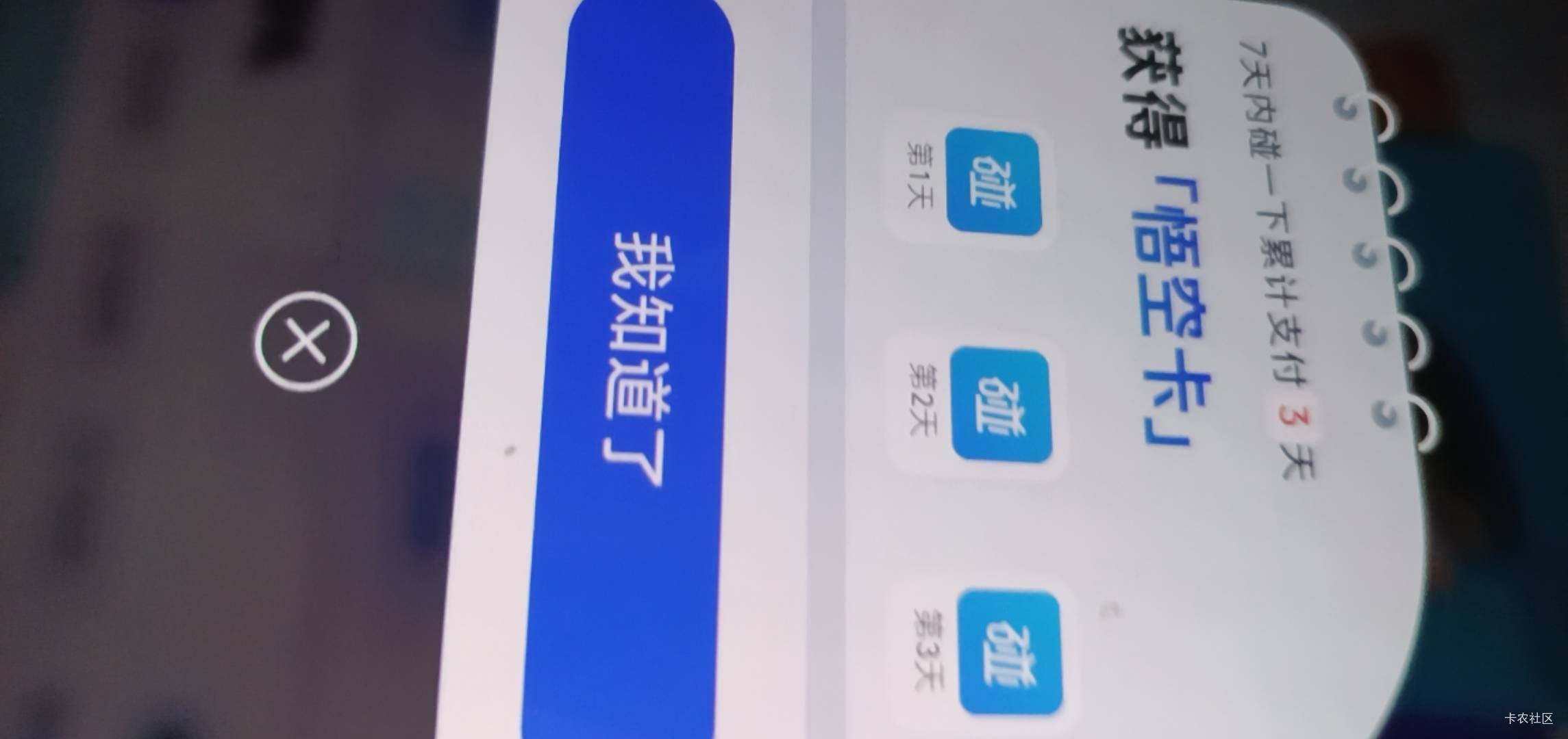碰一碰我怎么支付了4块没有完成任务呢，不同实名的码

30 / 作者:打昏过去了 / 