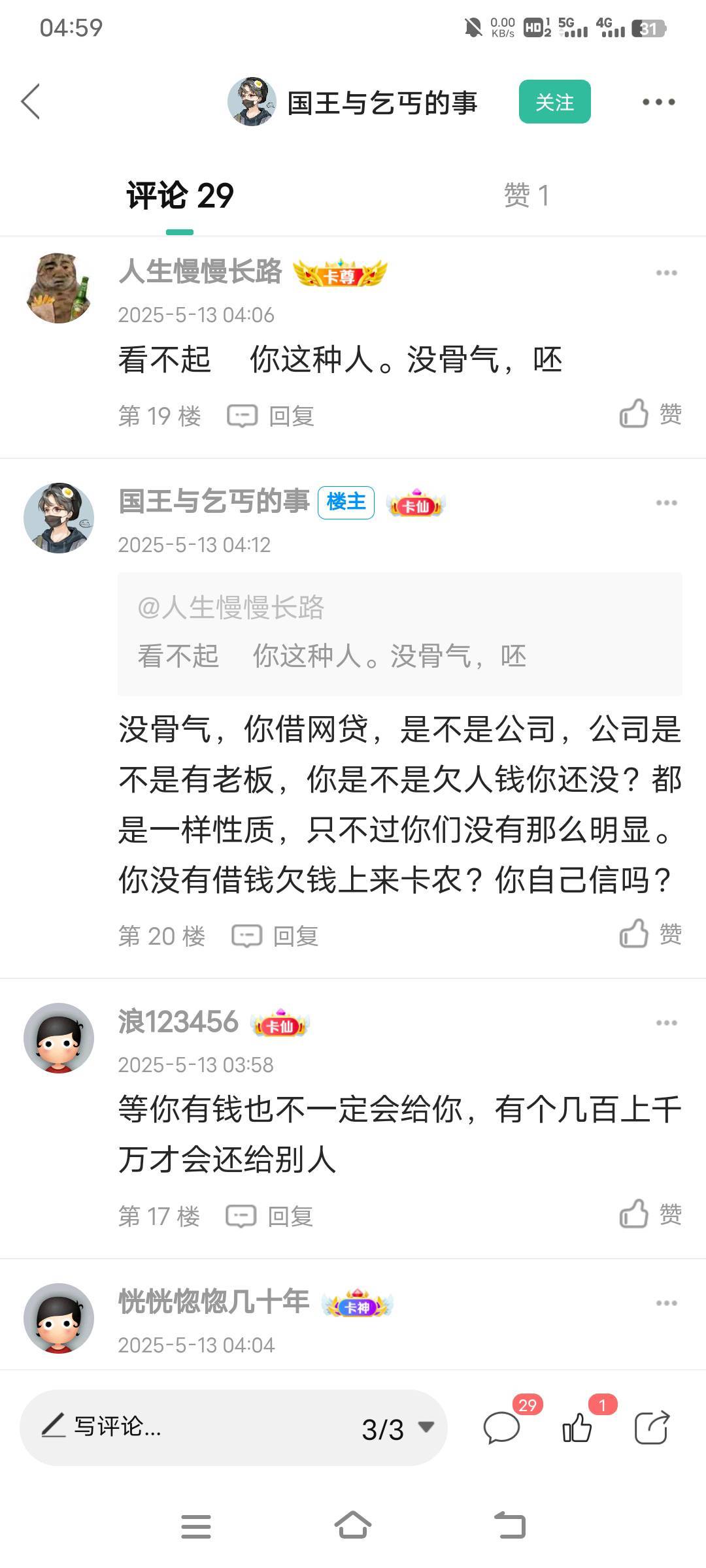 夜班管理，你喜欢这位骗子吗。   发一个删一个、你良心不痛么


51 / 作者:人生慢慢长路 / 