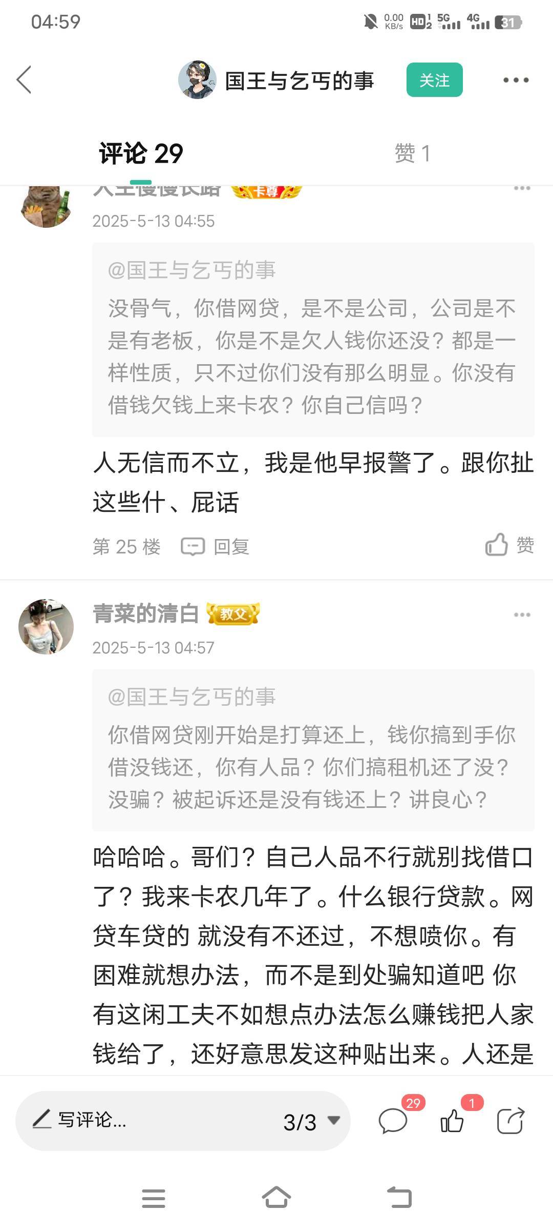 夜班管理，你喜欢这位骗子吗。   发一个删一个、你良心不痛么


65 / 作者:人生慢慢长路 / 