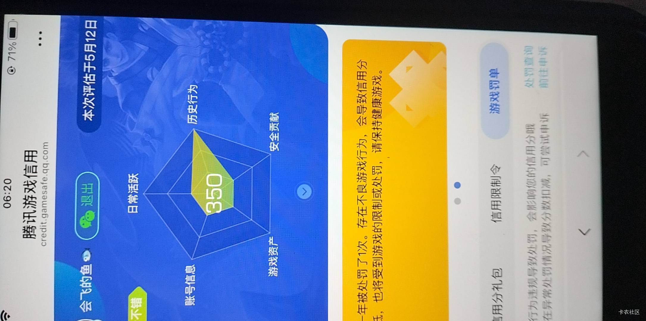 老哥的方法还是有用的，信用分回来了。4月29的25分，今天查已经350了。在腾讯客服填单53 / 作者:简单点232332 / 