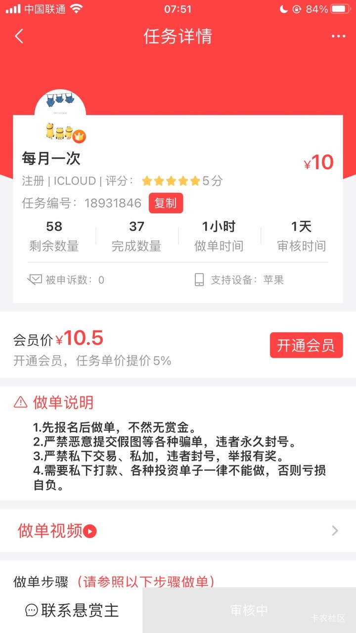 苹果ICLOUD今天三个任务多号多申请简简单单几十毛



90 / 作者:都是卡农仔 / 
