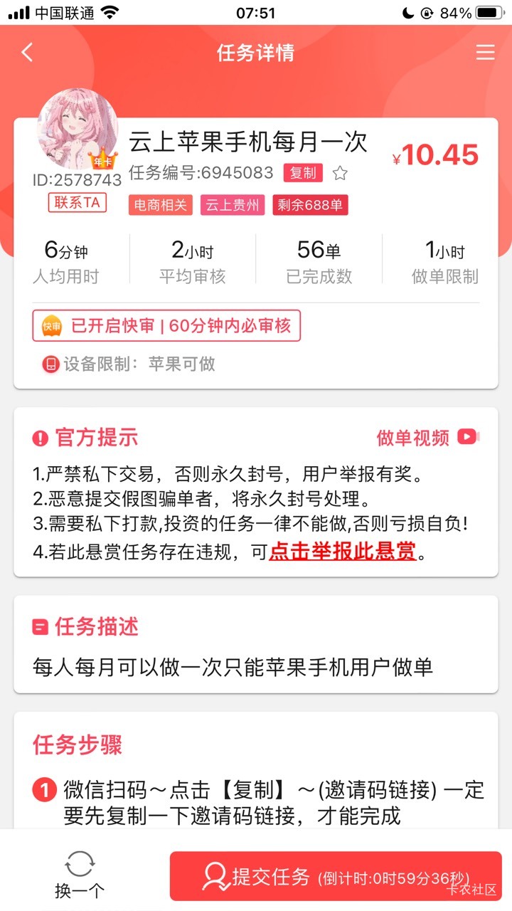 苹果ICLOUD今天三个任务多号多申请简简单单几十毛



4 / 作者:都是卡农仔 / 