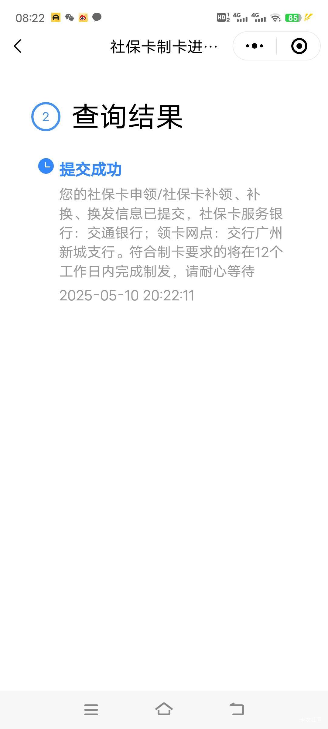 交通社保天河区有老哥领了吗 3天了

50 / 作者:发发发发财 / 