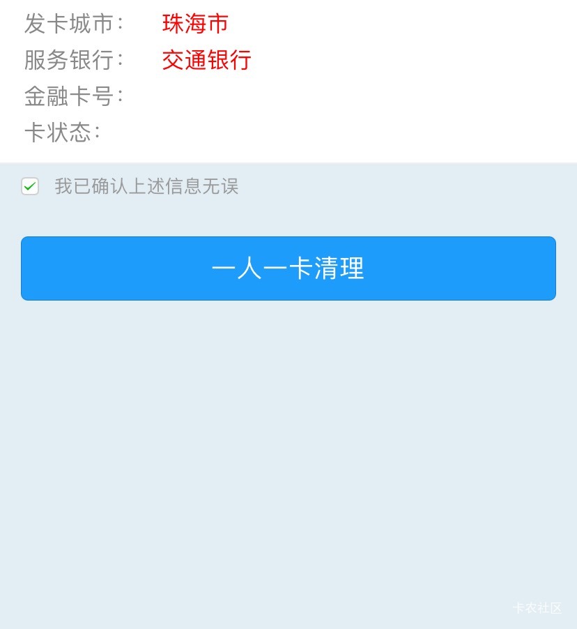 早知道申请深圳的了，珠海这货估计得卡几天


57 / 作者:星星点灯2022 / 