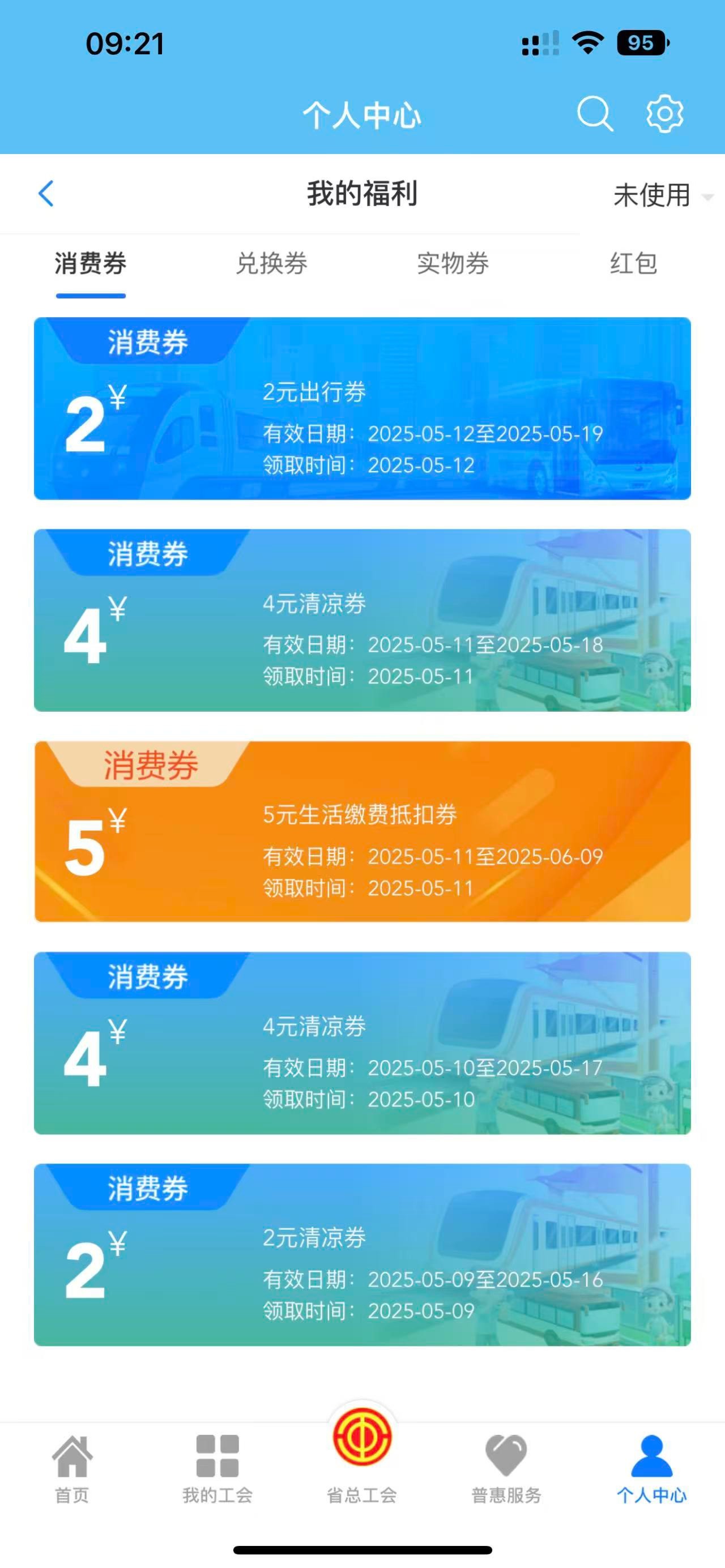 老哥们，如何才能领取到卡包里，刚注册入会的，用的是没实名zfb的手机号，现在换成实41 / 作者:潮汕陈奕迅 / 