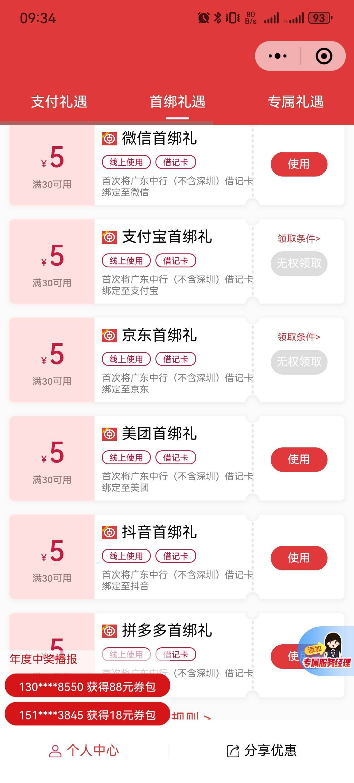 广东中行不是首榜，只领了4个5，还有两个不能领

56 / 作者:苏杉杉 / 