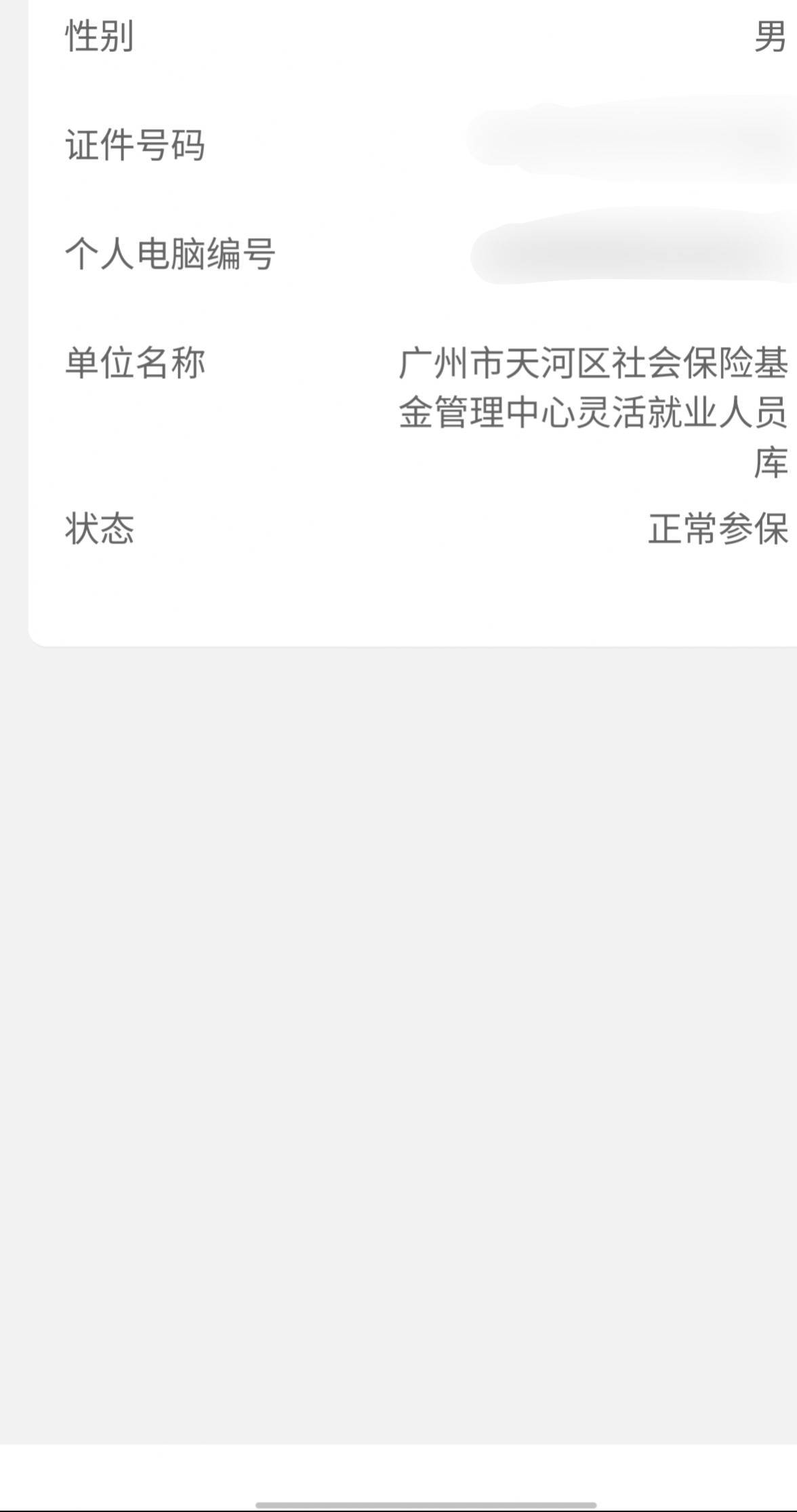 交通佛山一直不审核是不是因为广州有参保信息，以前在广州的灵活就业也没退

63 / 作者:卡农咚咚 / 