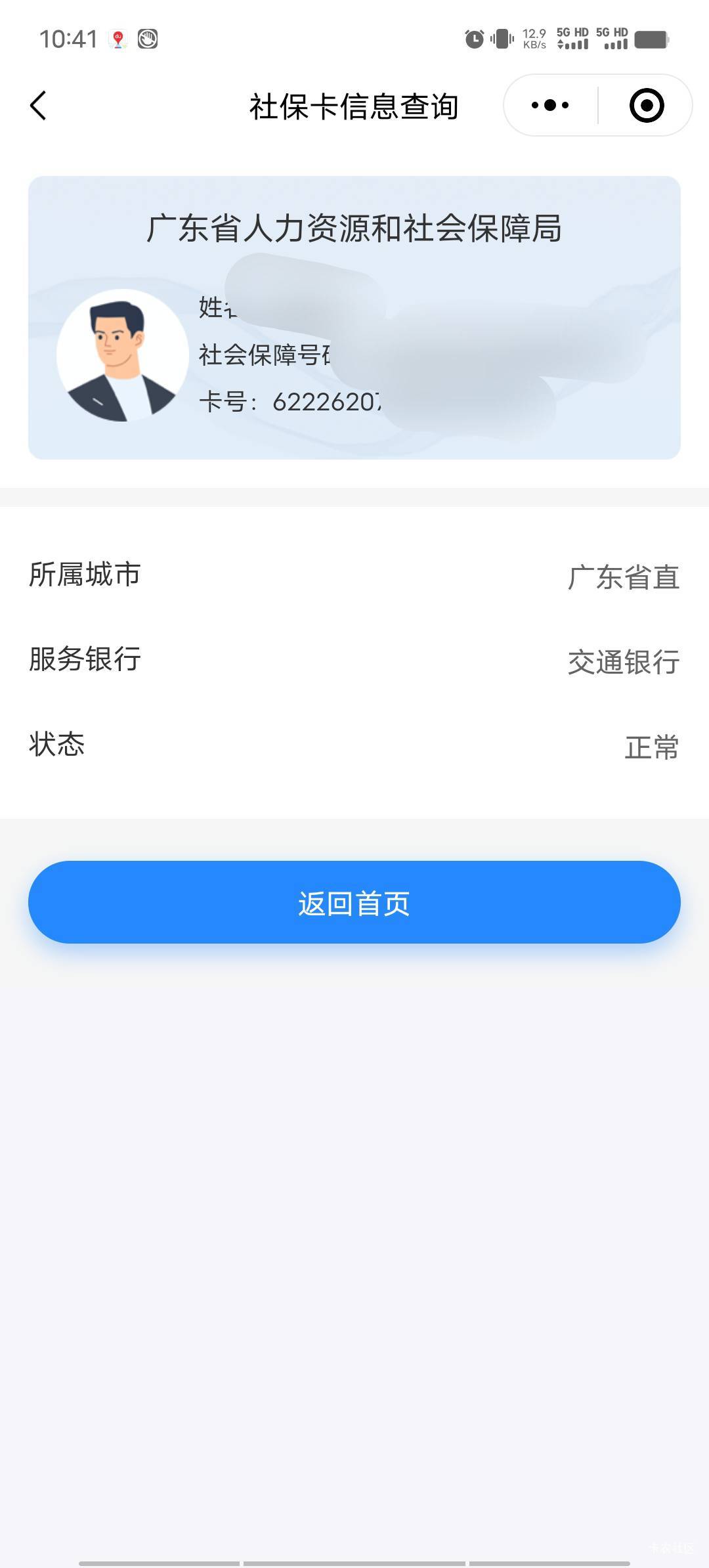 还是珠海牛，一提交就出卡号了


84 / 作者:我呢我呢手机 / 