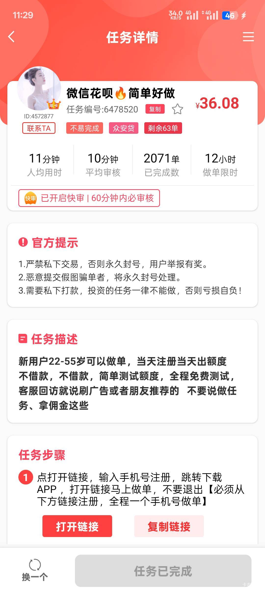 快去，图对就能过要会p短信

5 / 作者:三晚不过岗 / 