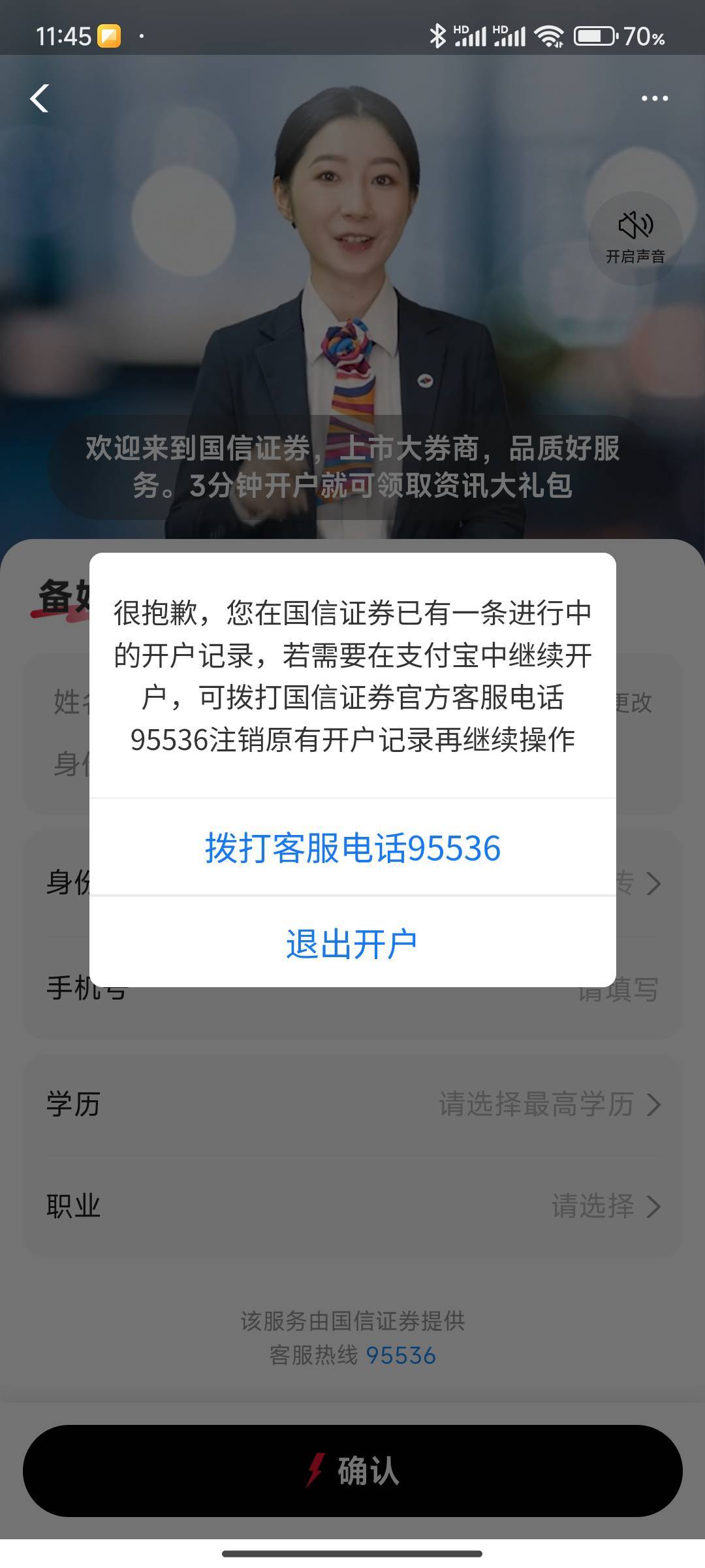 支付宝国信注销成功了，为什么不给开户

13 / 作者:笑脸战神 / 
