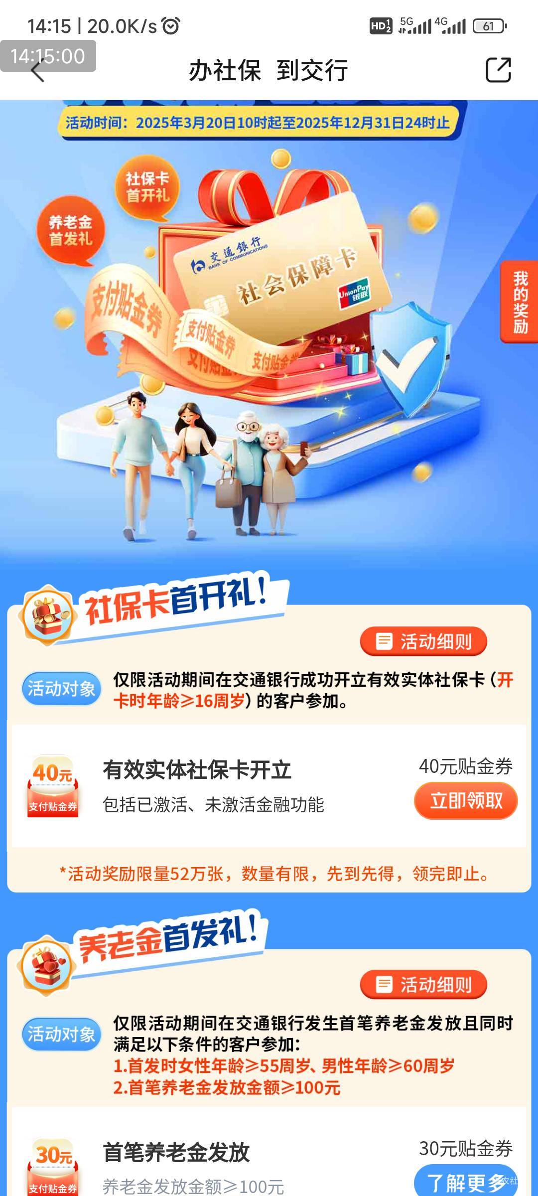 周六开的可以领了，就是金融账号还没有出来，本来想邮寄来可以当激活，当银行卡用

87 / 作者:我一个在人流浪 / 