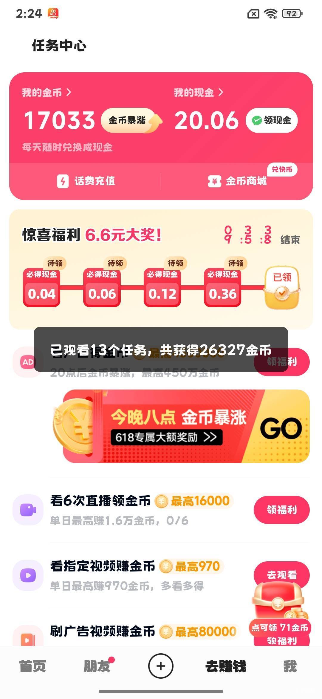 13个广告还行

66 / 作者:奥利给124 / 