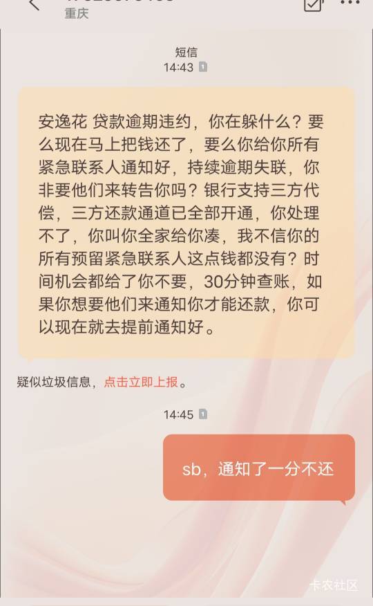 老哥们，安逸花这个怎么办，是支付宝上面的优逸花，不确定当时有没有填紧急联系人

38 / 作者:日了中子星 / 