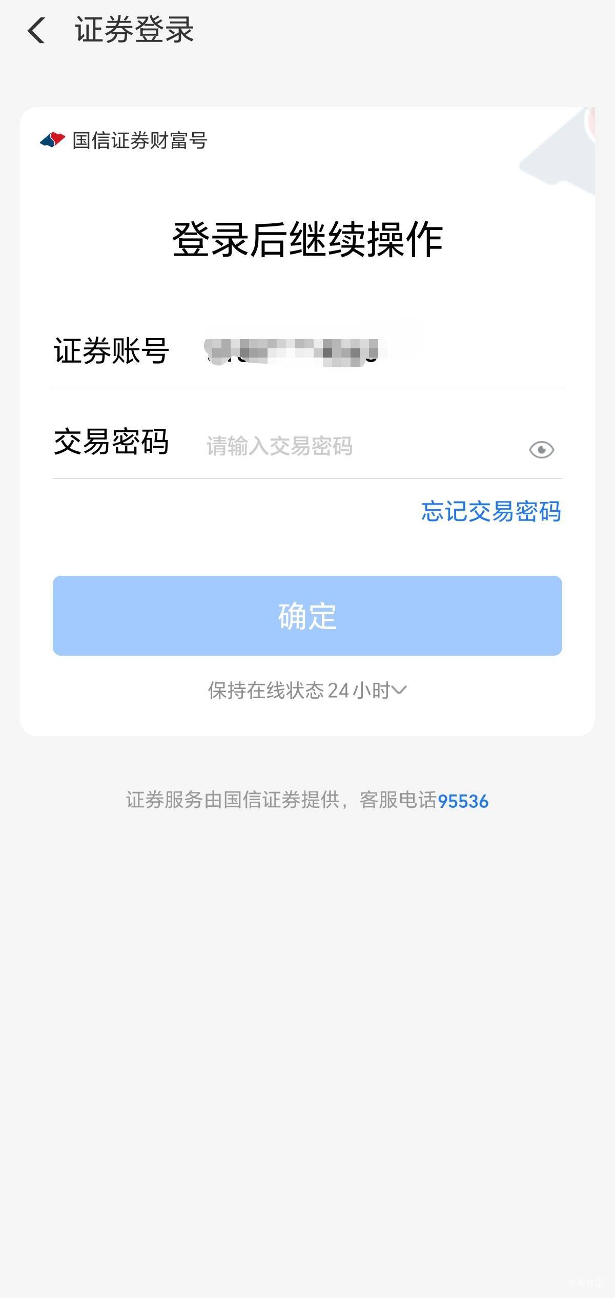老哥们，国信注销了，打开支付宝怎么还是这样？

19 / 作者:火星万能的地瓜 / 