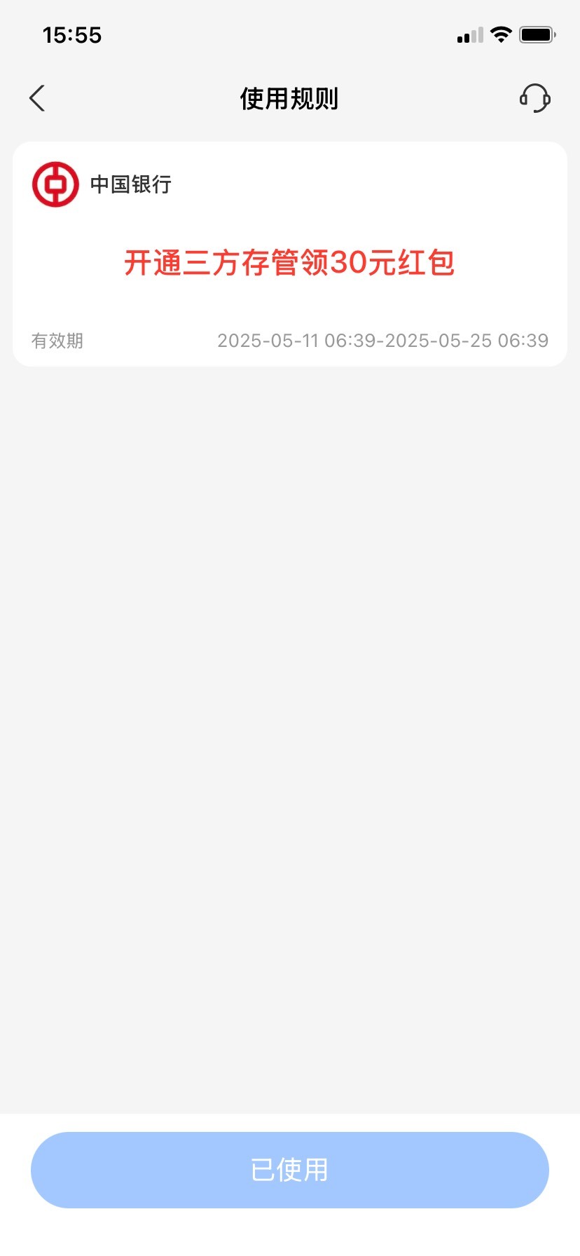 致富宝，国信证券，三方存管中國银行羊毛三十毛！当天开通就派发了！很快！


76 / 作者:邓紫棋男朋友 / 