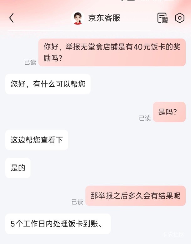 跑了两天，举报了50多家京东外卖非堂食店铺，问了客服举报成功一家给40饭卡，一周之内50 / 作者:卡农从不缺人才 / 