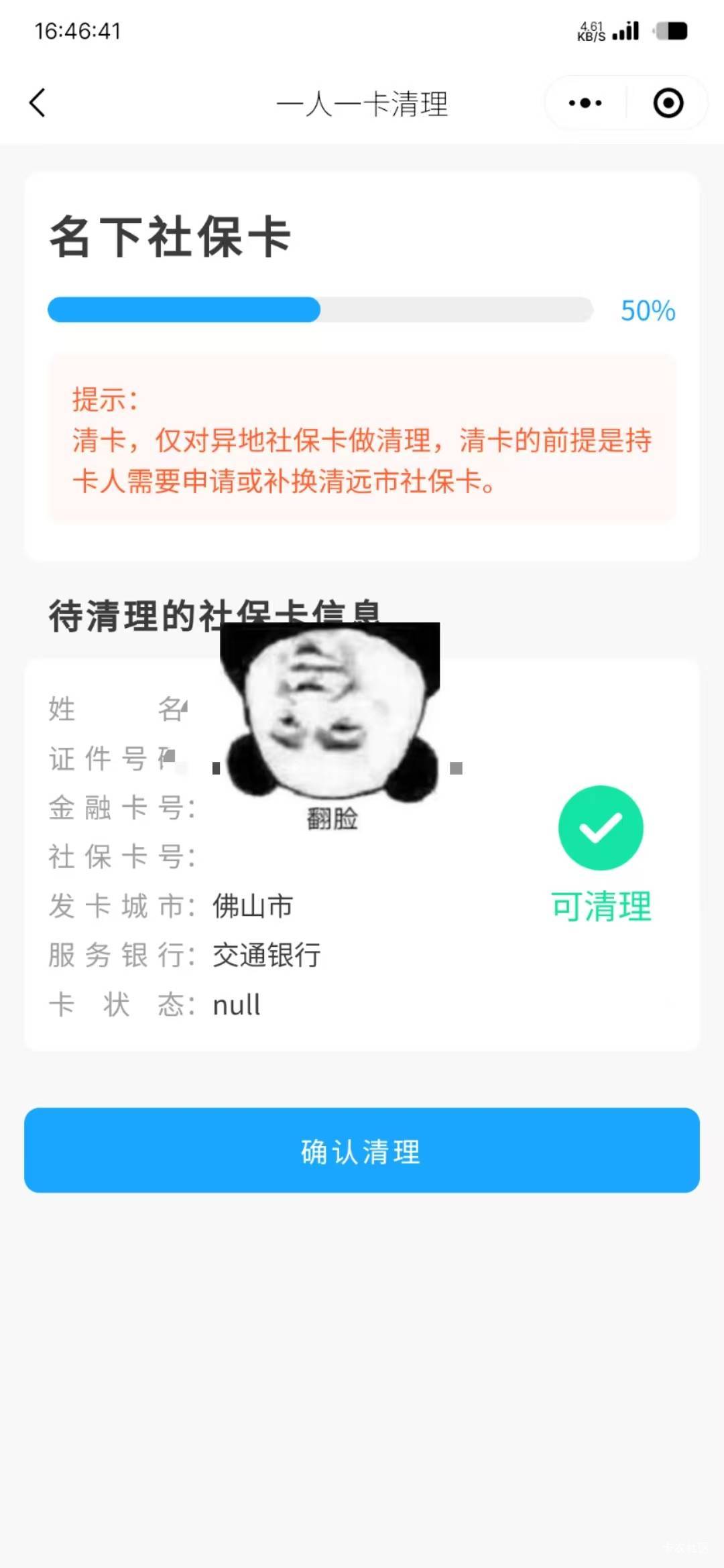废了，上周五傍晚开的到现在卡号都没得

46 / 作者:N咬NM呢？ / 