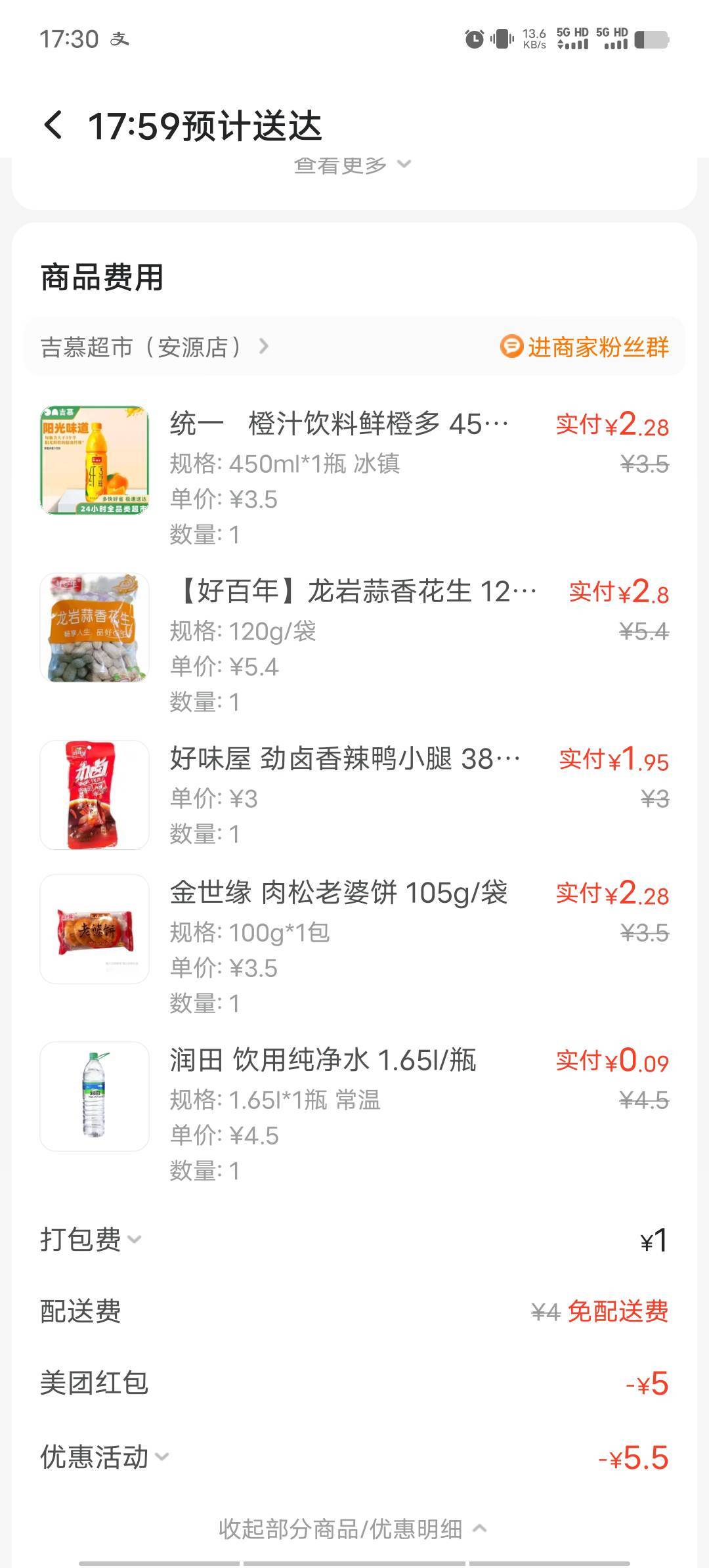 老哥们，5块钱零食饮料也是吃上了


24 / 作者:我呢我呢手机 / 