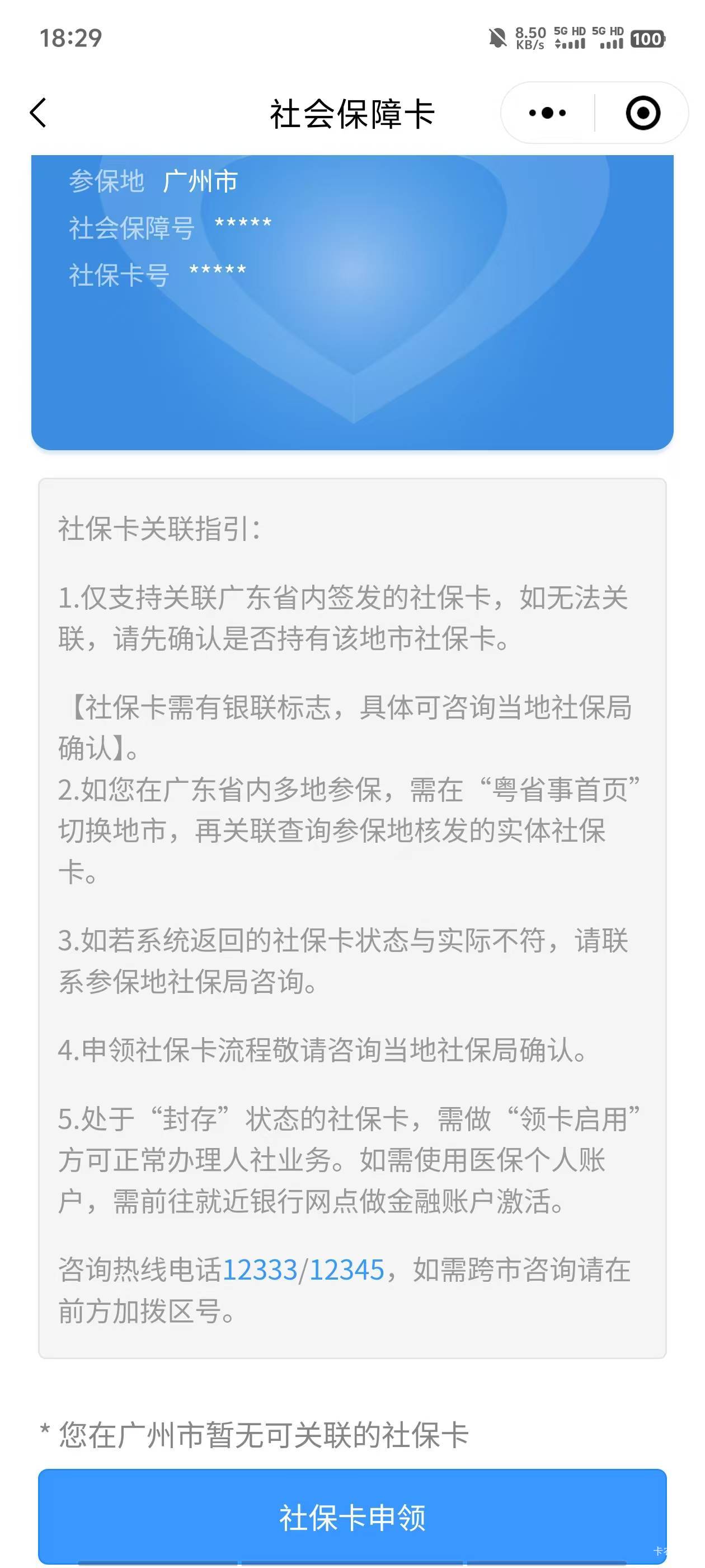 交行社保卡申请了，怎么查不到进度

92 / 作者:吃我一戟吧 / 