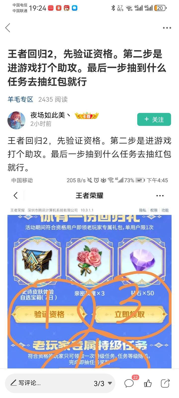 感谢老哥的分享，配合游戏圈邀请人一号4，我刚开始搞，先走这老哥的验证，在去有游戏43 / 作者:少年与龙 / 