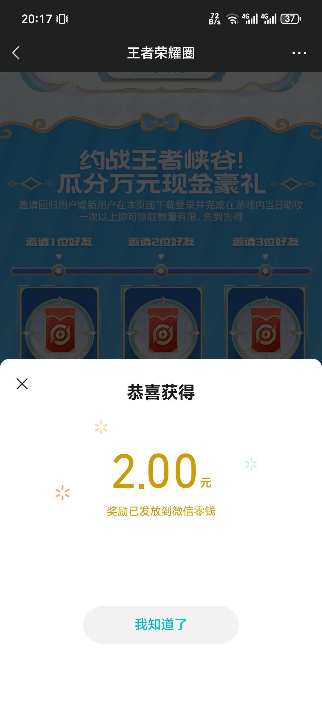 王者前面老哥的链接，回归配合邀请一个号6，先去验证资格，然后从邀请分享的链接进游37 / 作者:C111 / 