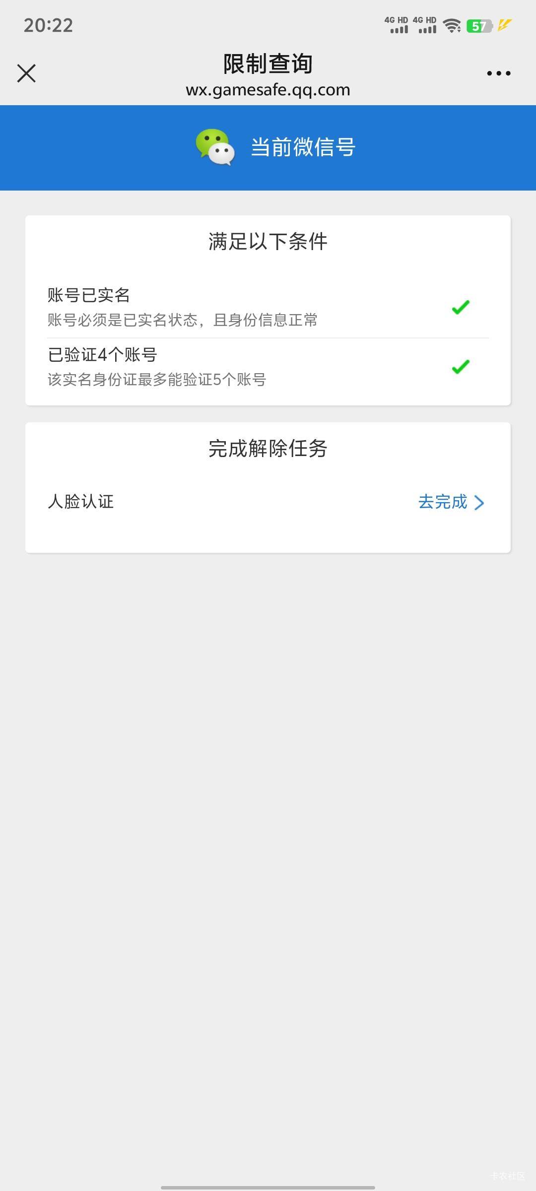 腾讯游戏限制了。要安全中心解除限制。如果人脸5次满了，那以后怎么办啊，打客服电话71 / 作者:暧昧说嗳 / 