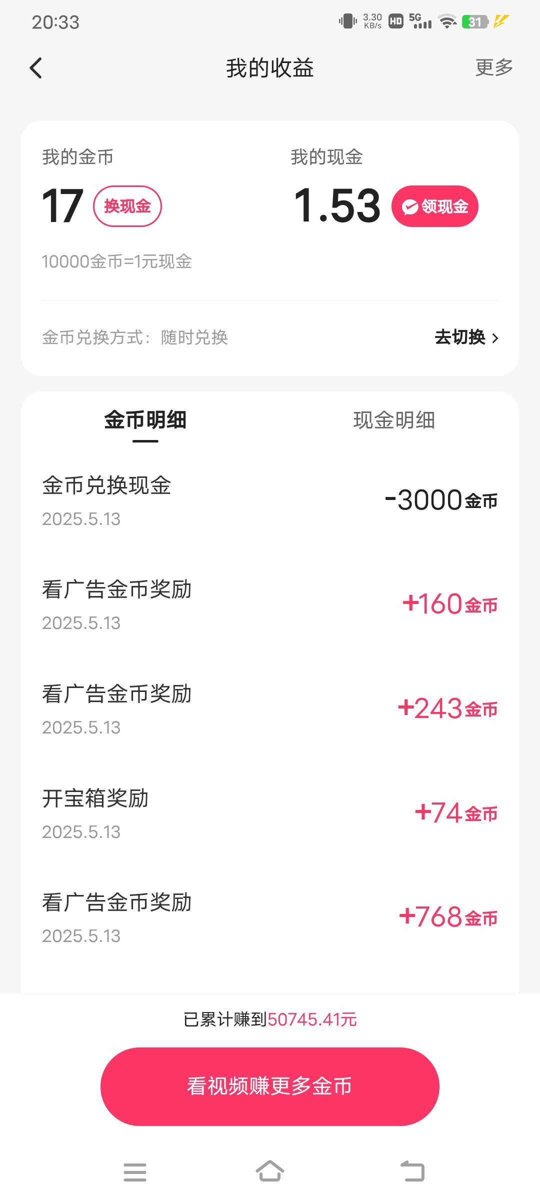 显示累计赚了50000多，钱呢

29 / 作者:我命不由天a / 