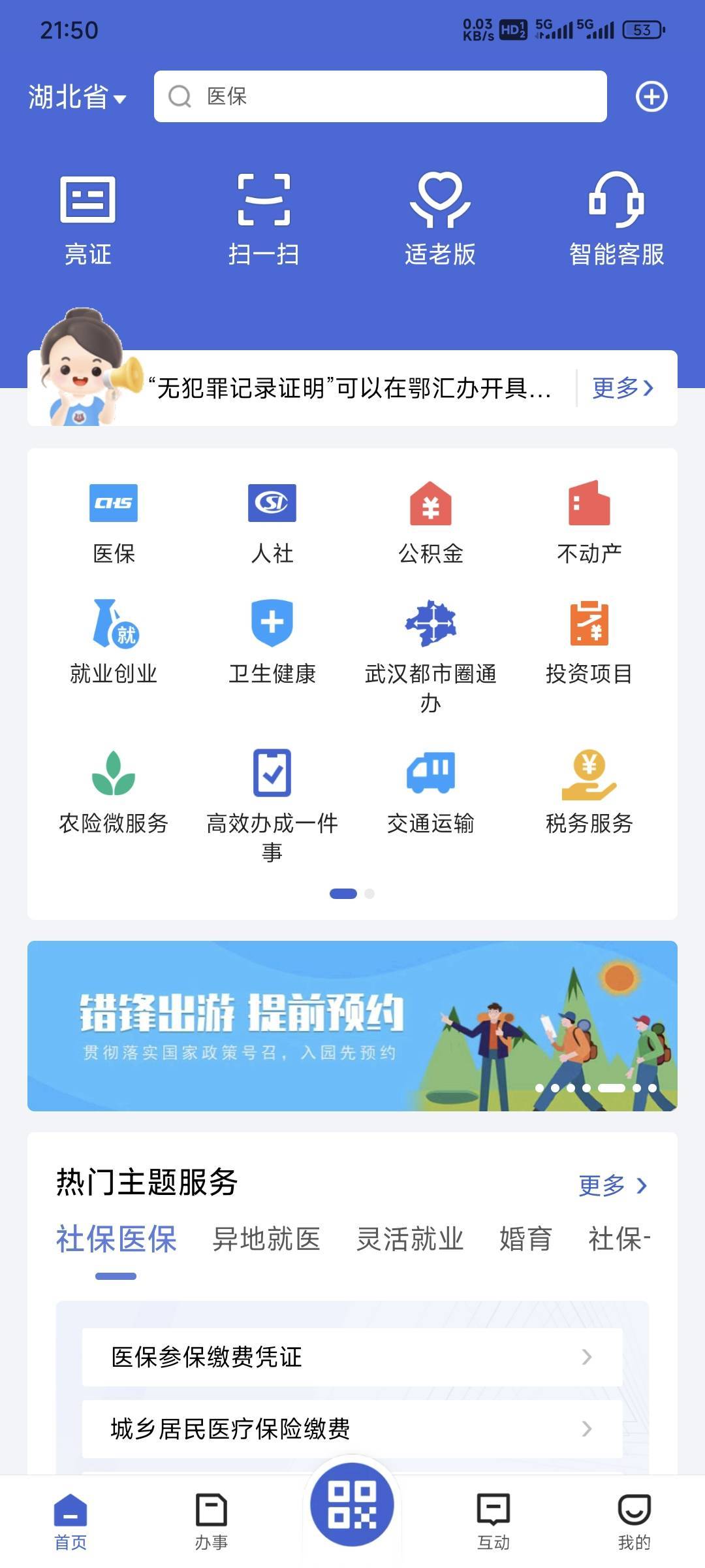 老哥们？问个问题.那个城乡居民医保是不是过了集中缴费期？我刚刚想去交那个380好像没32 / 作者:卡农豆包 / 