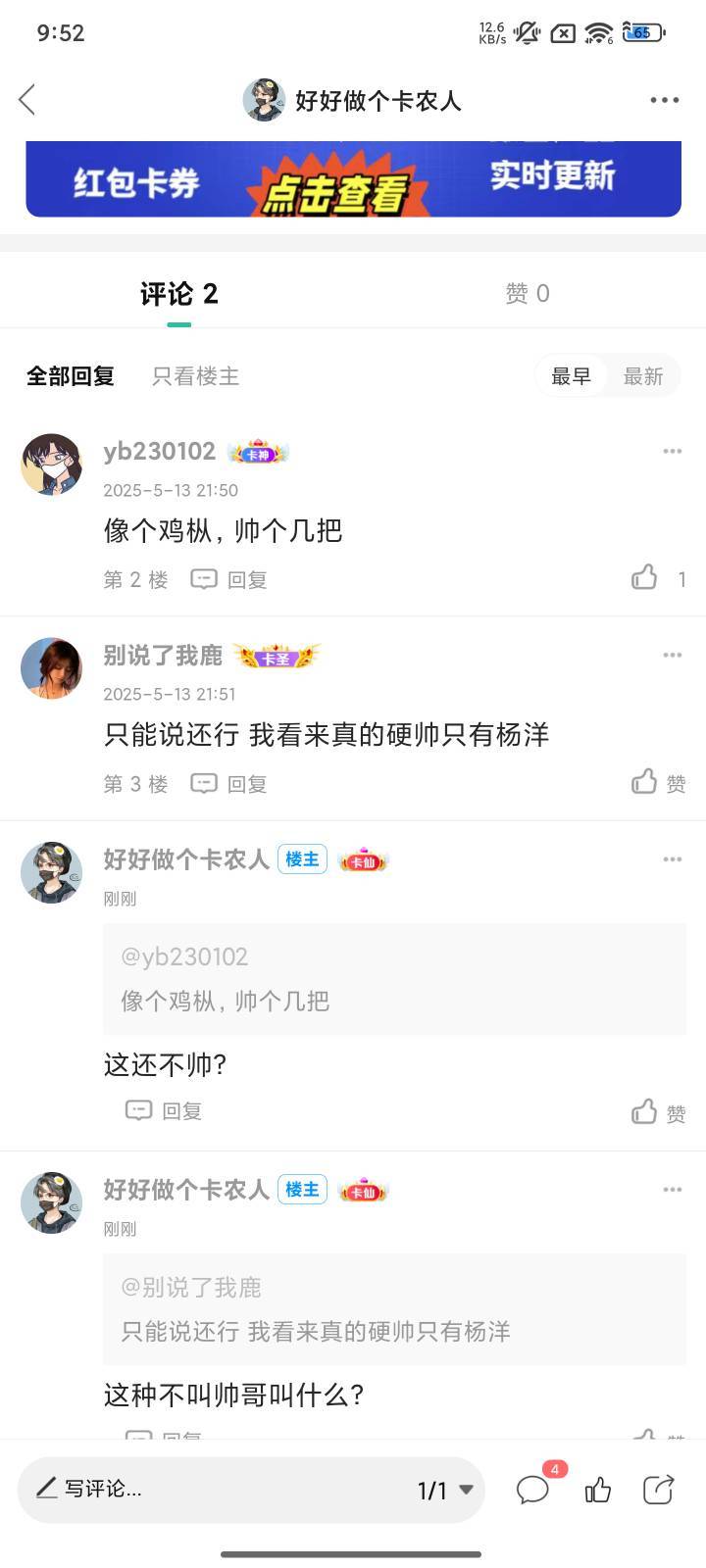 这种颜值在你们眼里还不叫帅哥啊？



99 / 作者:好好做个卡农人 / 