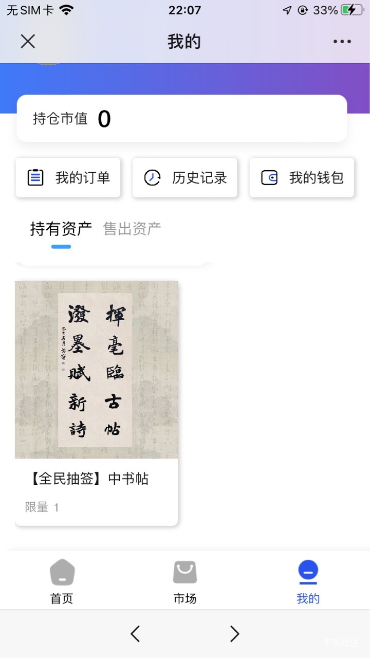 刚做赛元新人抽签中了，花10元买了，不知道能赚几个猪脚饭还是被割韭，菜


34 / 作者:孽灭 / 